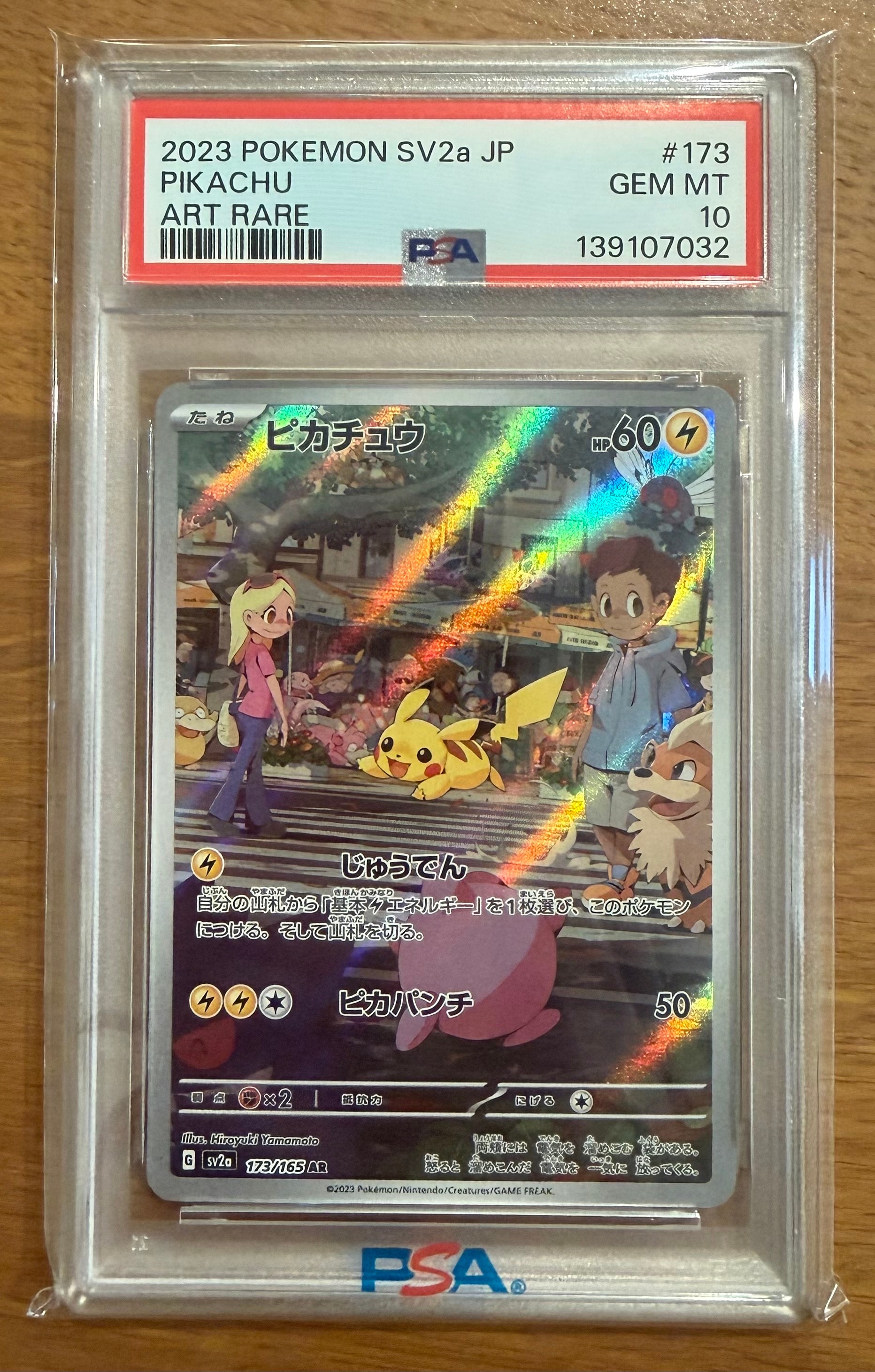 ピカチュウ AR[SV2a 173/165](強化拡張パック「ポケモンカード151」)