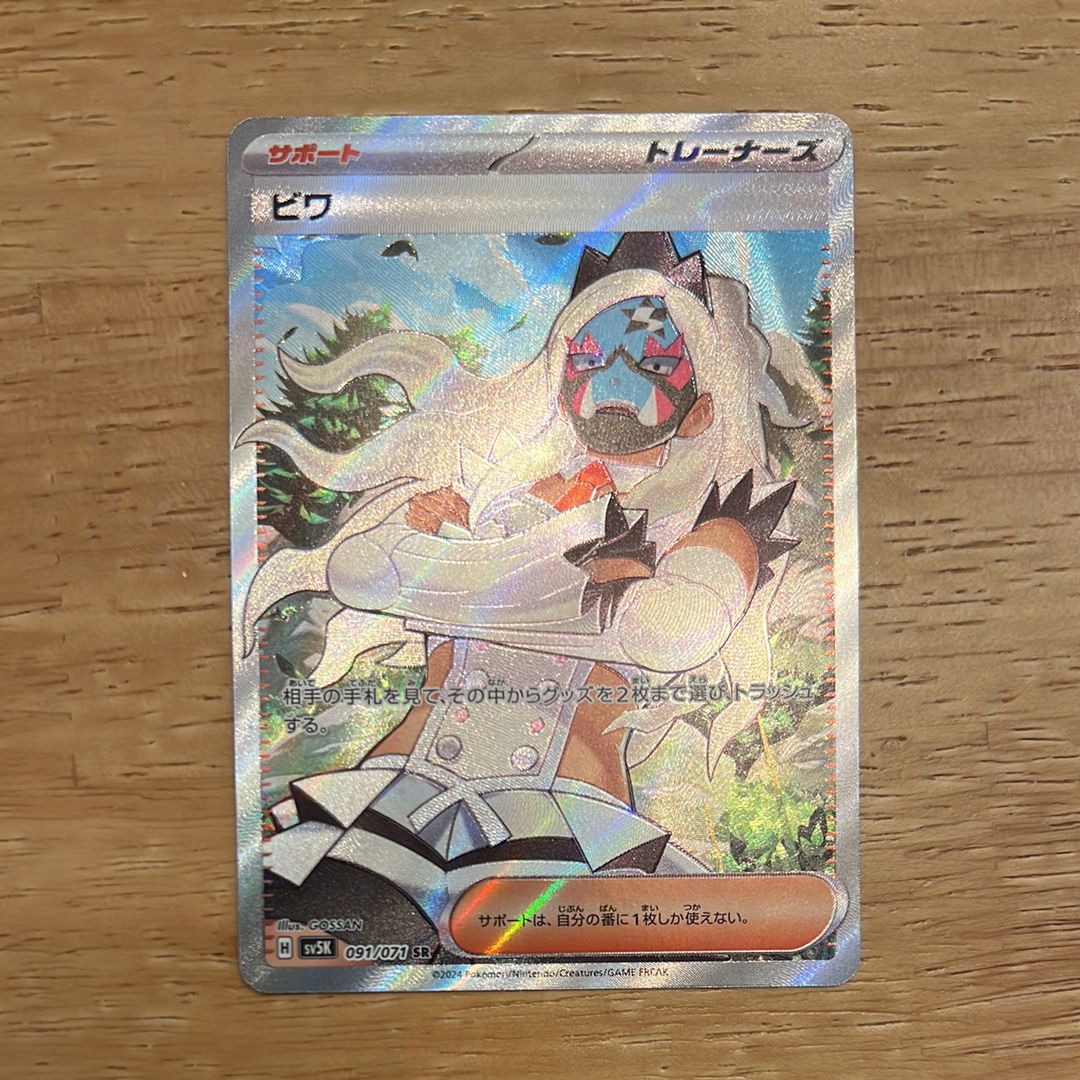 ビワ SR [SV5K 091/071](拡張パック「ワイルドフォース」)通販・買取