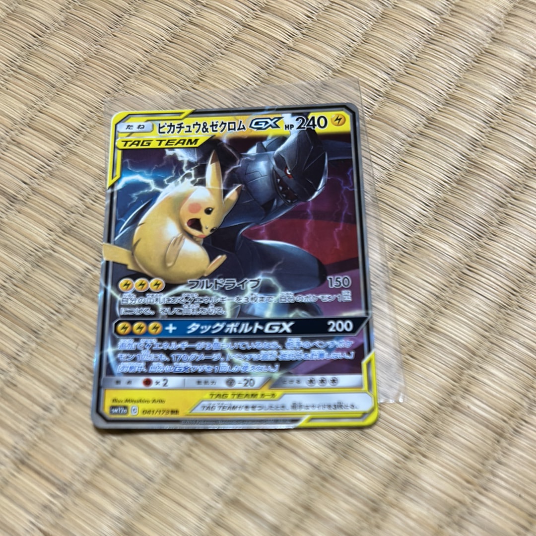 PSA10】ピカチュウ&ゼクロムGX RR [SM12a 041/173](ハイクラスパック