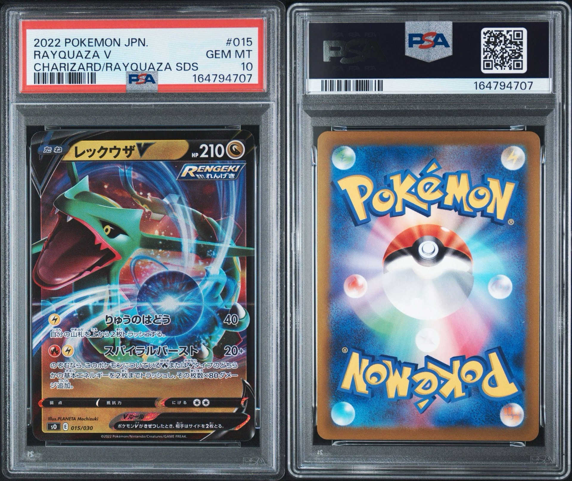 PSA10】レックウザV [SO 015/030](スペシャルデッキセット リザードン