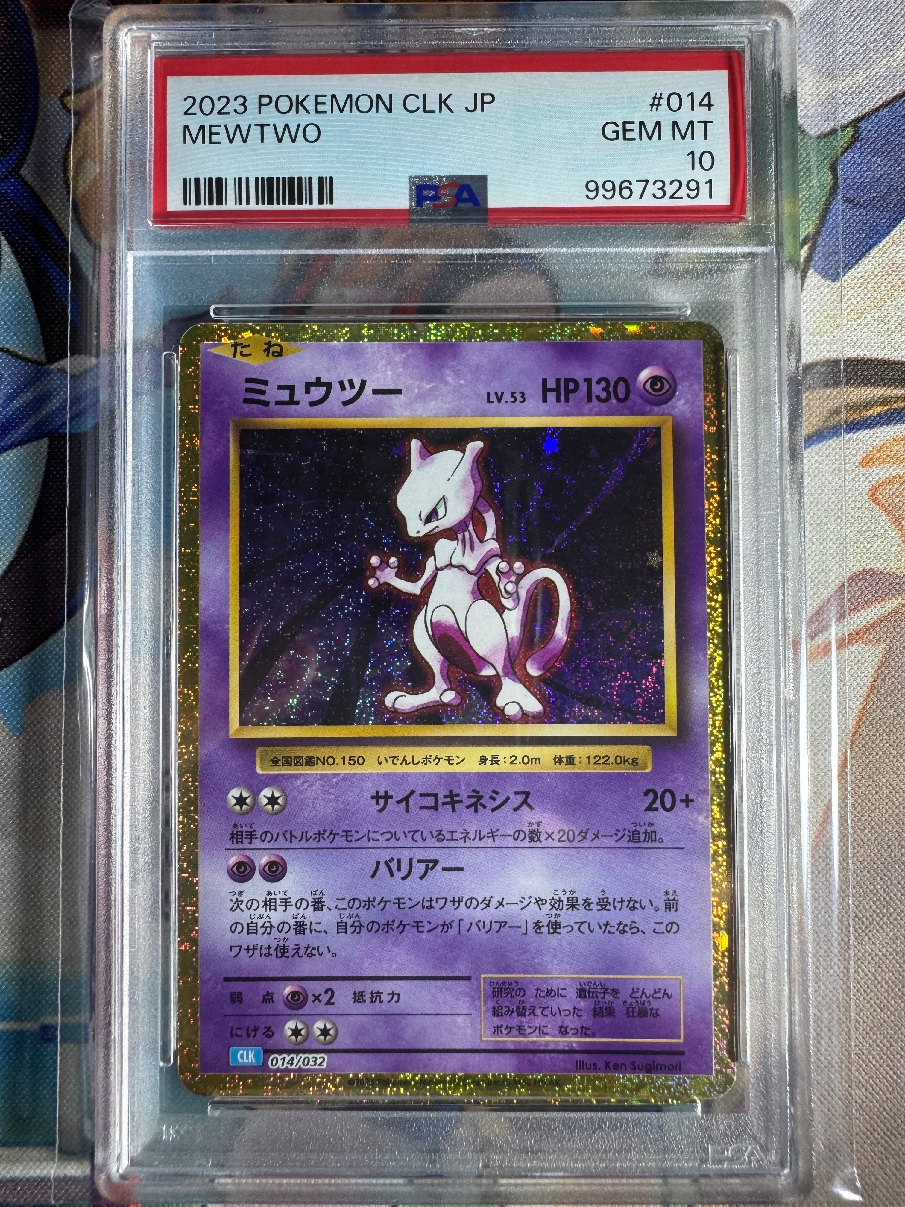ミュウツー [CLK 014/032](ポケモンカードゲーム Classic)