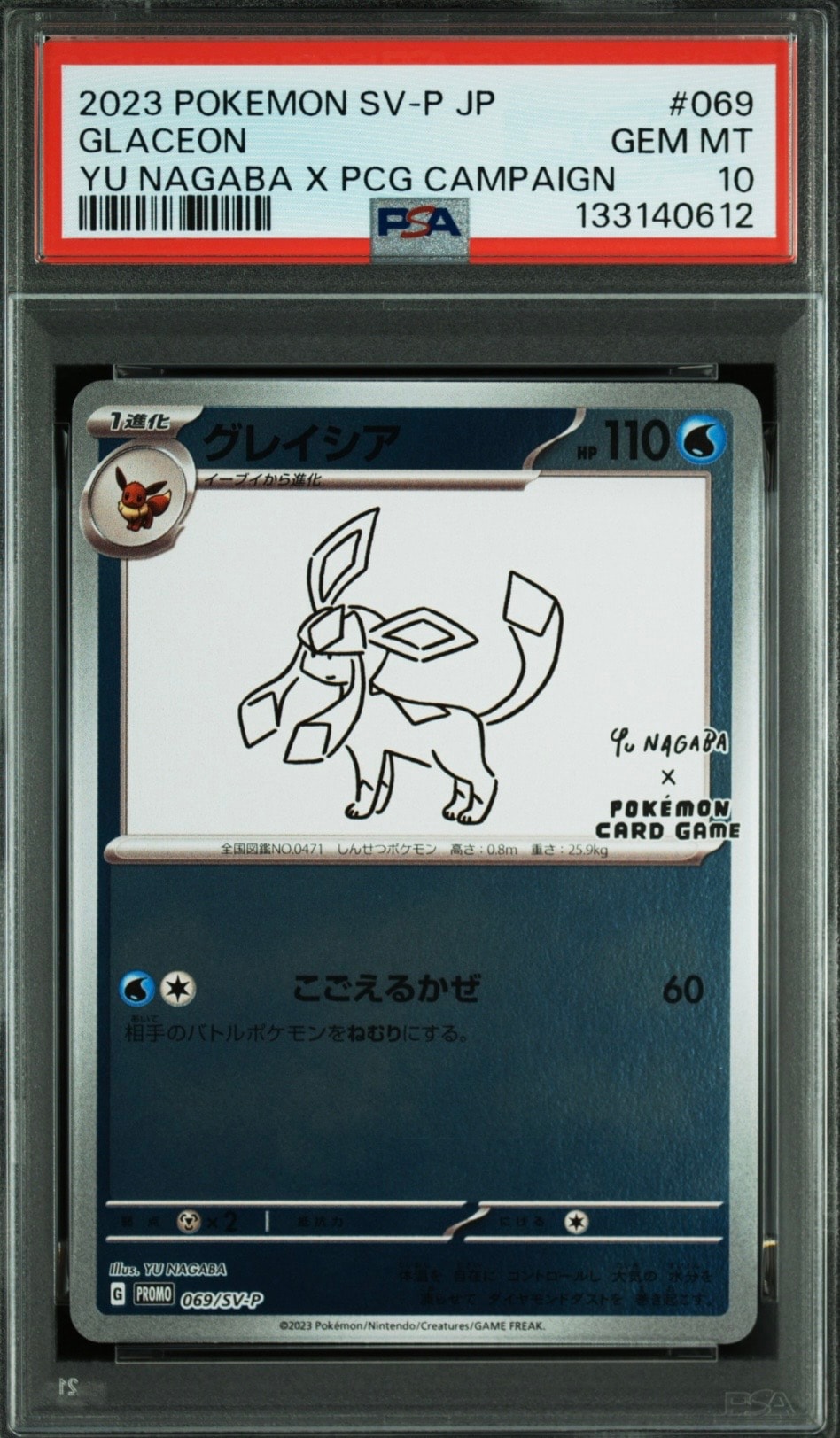 グレイシア: プロモ [SV-P 069](「YU NAGABA×ポケモンカードゲーム」プロモーションカード「SV-P」)