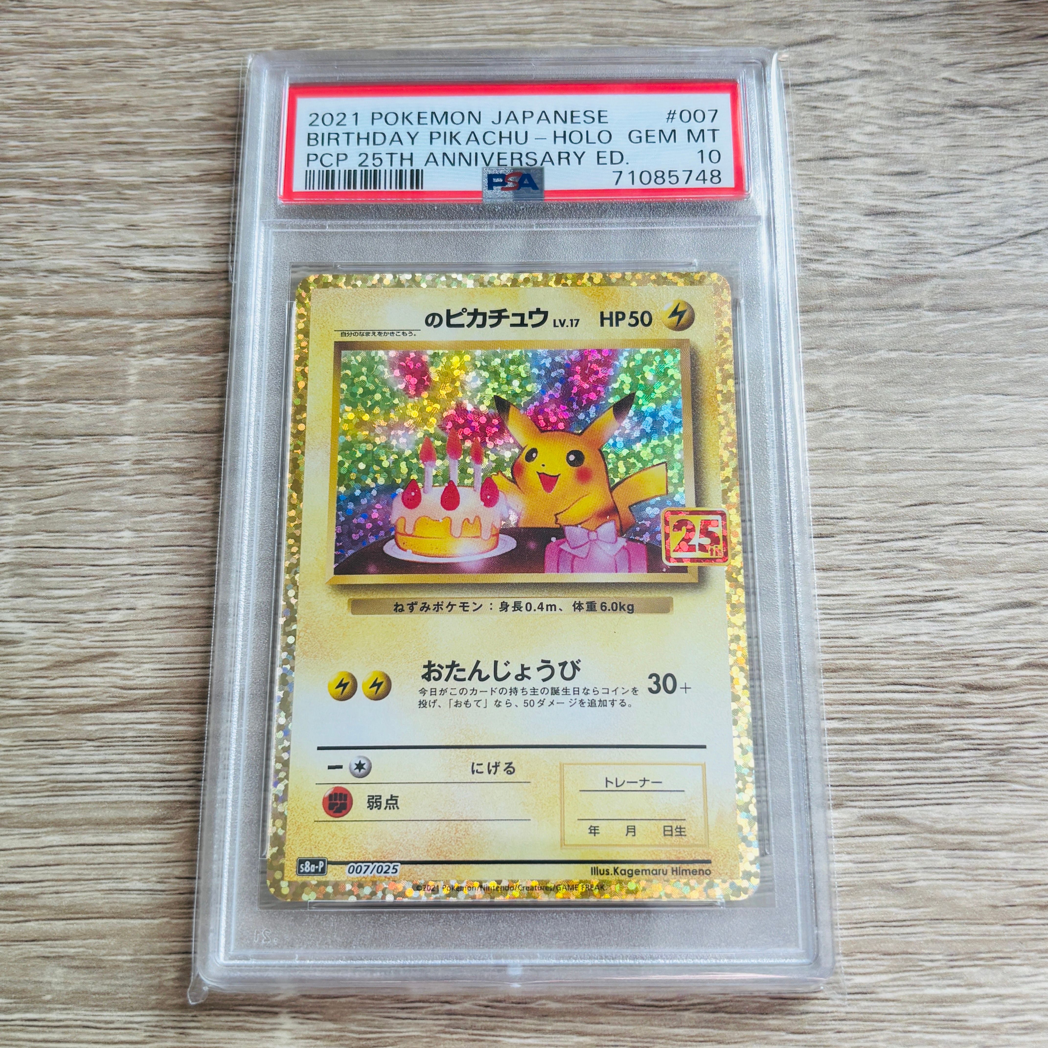 _のピカチュウ: プロモ (お誕生日ピカチュウ) [S8a-P 007/025](プロモカードパック 25th ANNIVERSARY edition)
