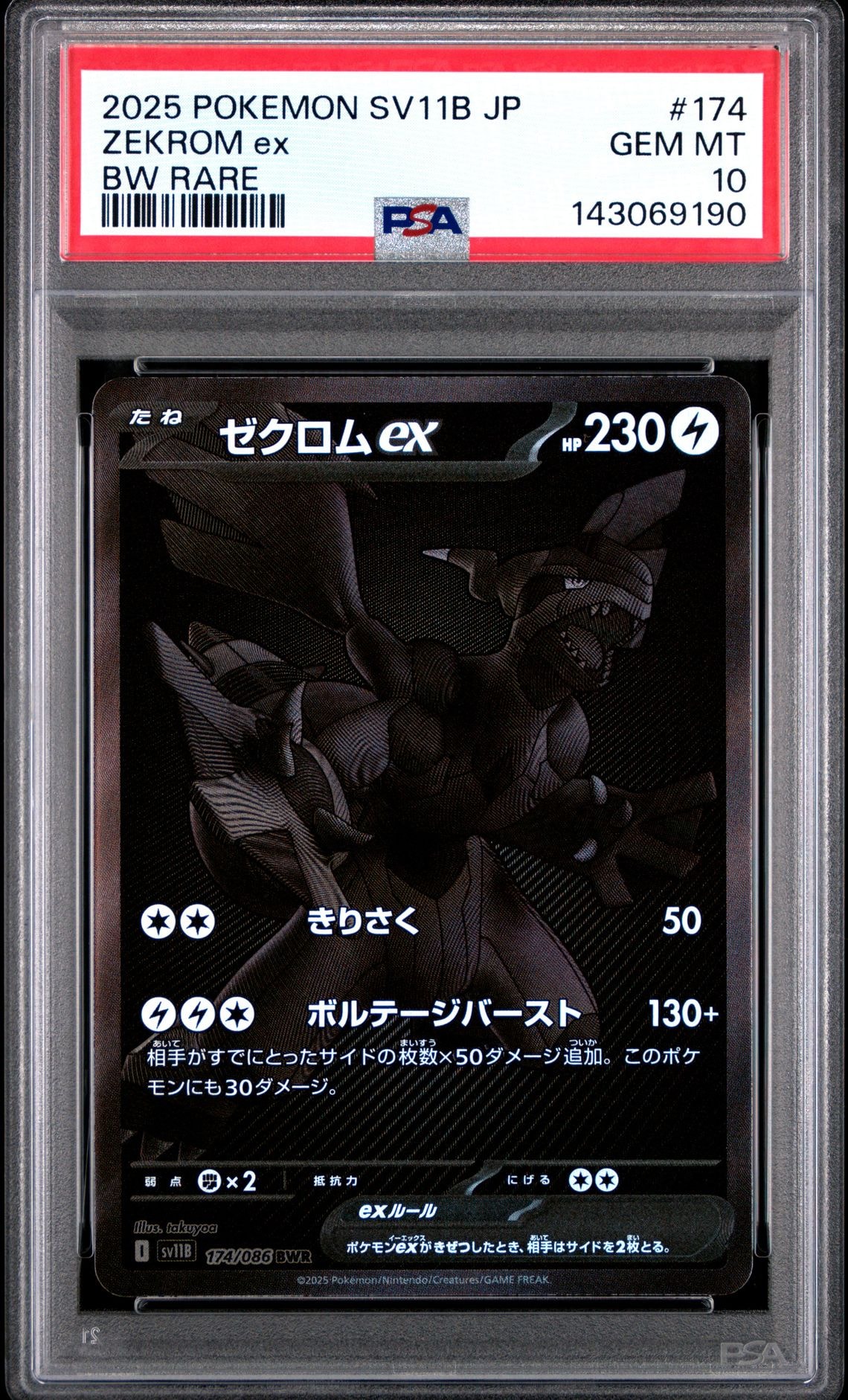 ゼクロムex BWR [SV11B 174/086](拡張パック「ブラックボルト」)通販