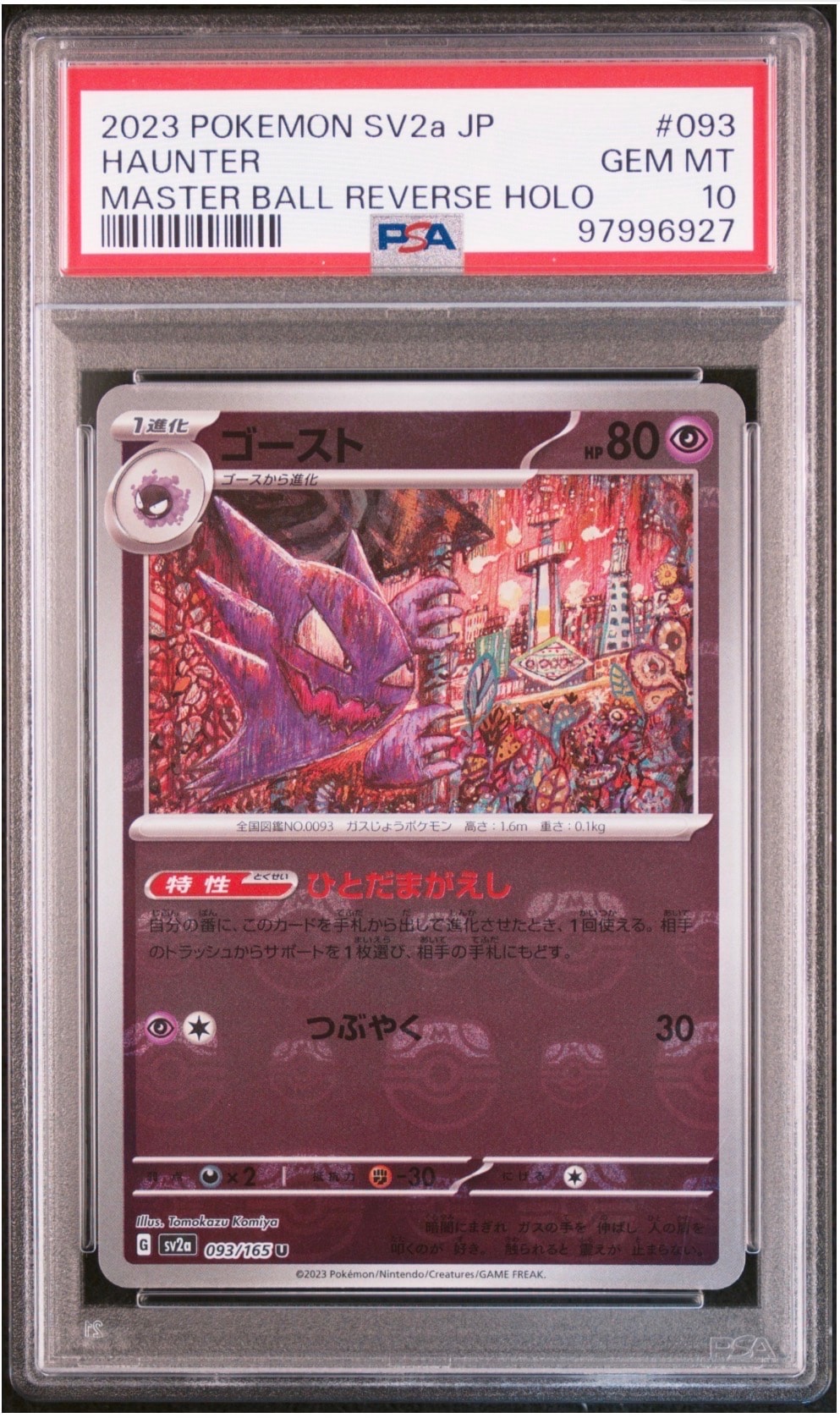 ゴースト U: マスターボールミラー[SV2a 093/165](強化拡張パック「ポケモンカード151」)