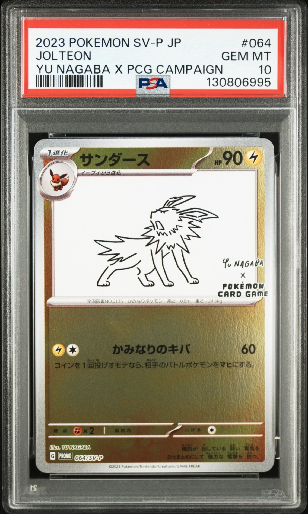 サンダース: プロモ [SV-P 064](「YU NAGABA×ポケモンカードゲーム
