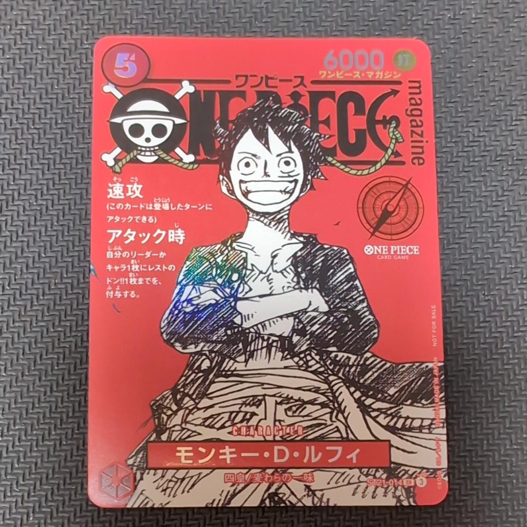 モンキー・D・ルフィ SR [ST21-014](プロモーションカード「ワンピースマガジン 特集 週刊少年ジャンプとワンピース 020」)
