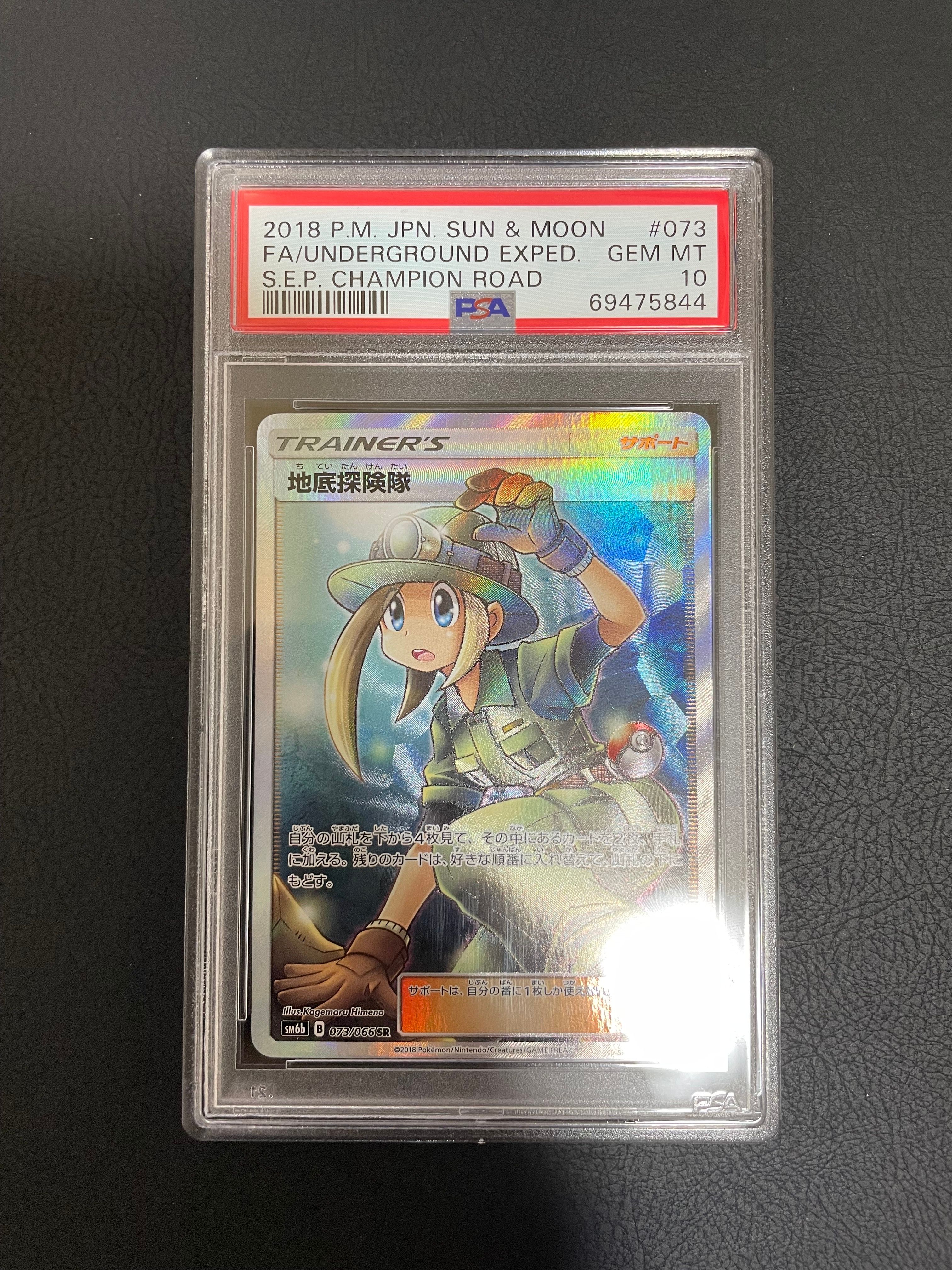 地底探険隊 SR[SM6b 073/066](強化拡張パック「チャンピオンロード」)