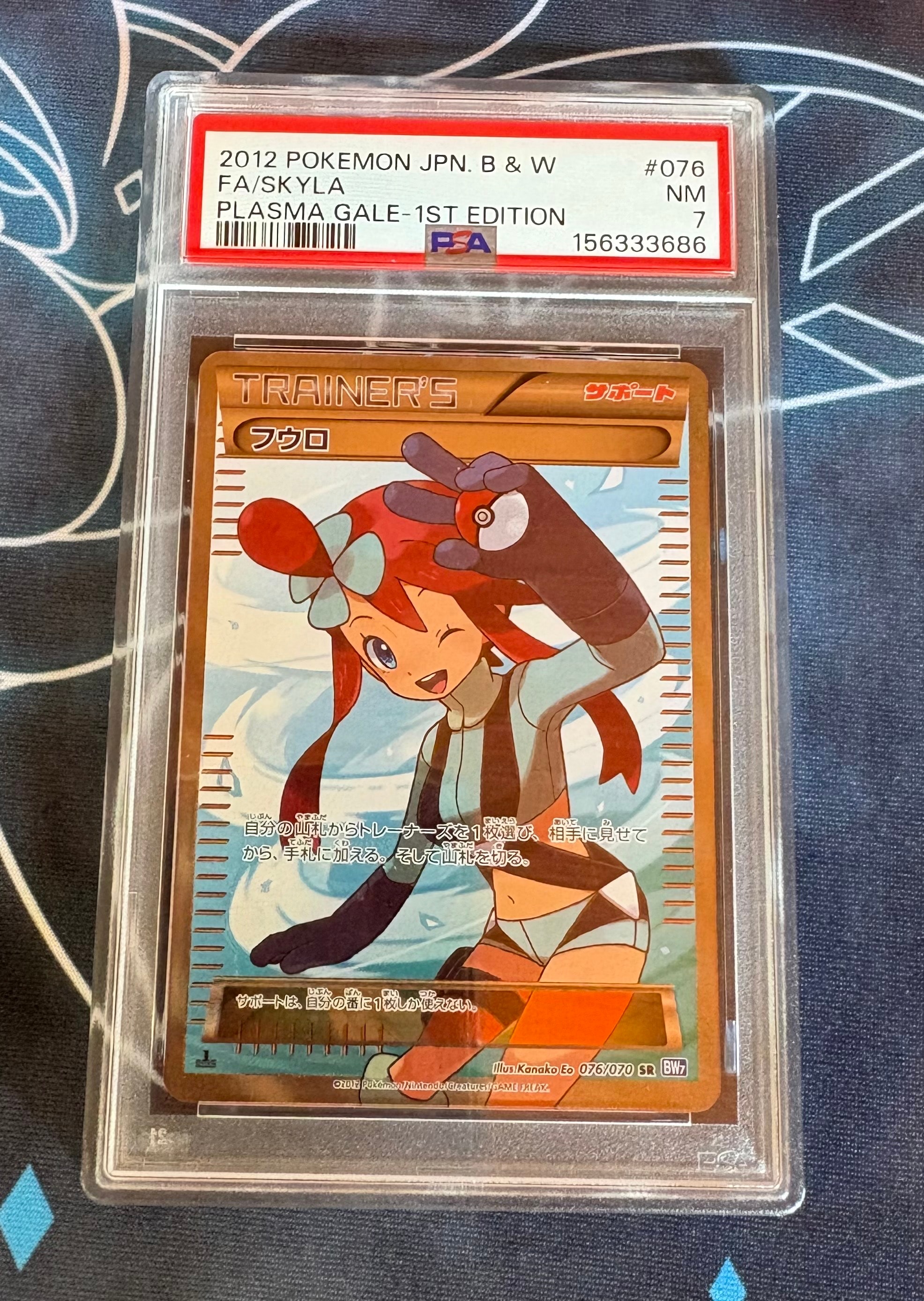フウロ SR[BW7 076/070](拡張パック「プラズマゲイル」)の新品/中古