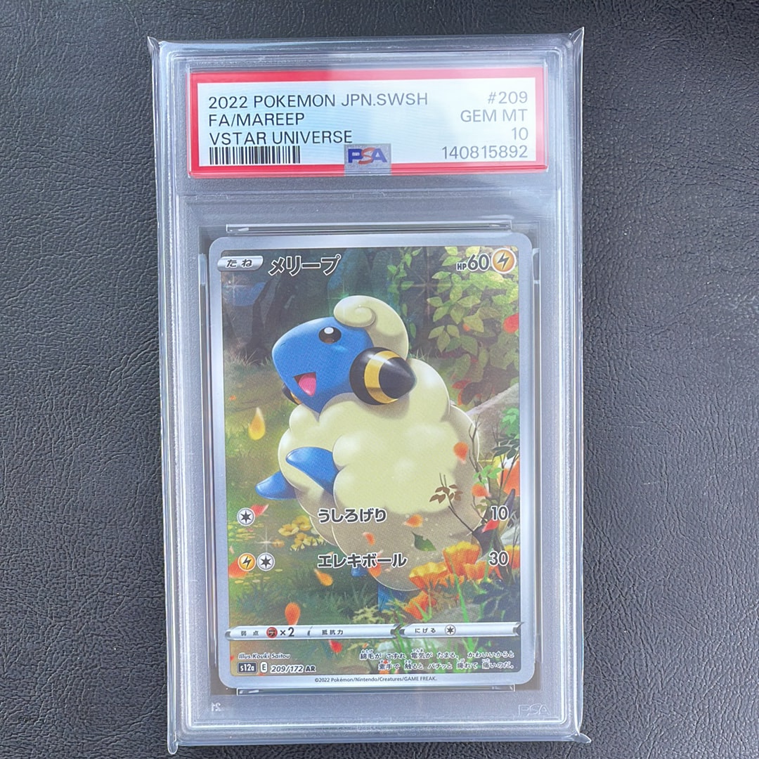 PSA10】メリープ AR[s12a 209/172](ハイクラスパック「VSTARユニバース