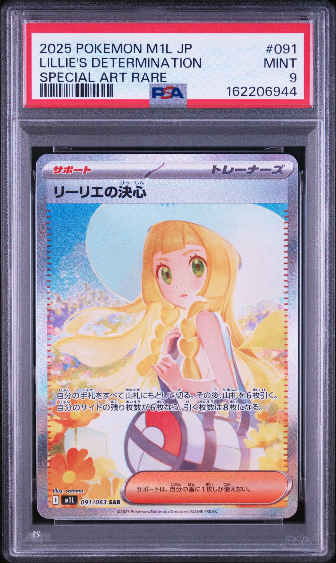 リーリエの決心 SAR [M1L 091/063](拡張パック「メガブレイブ」)通販
