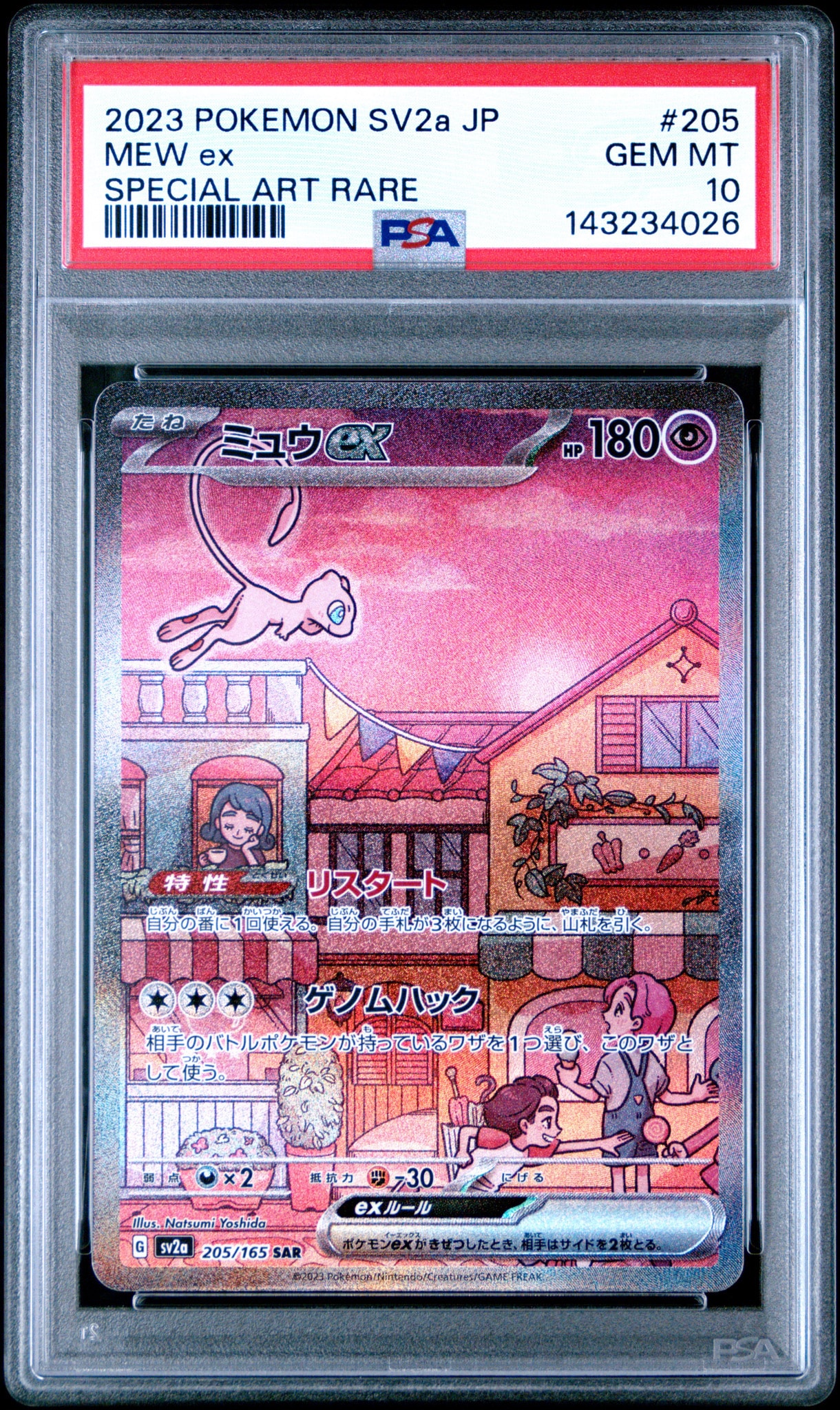 ミュウex SAR[SV2a 205/165](強化拡張パック「ポケモンカード151