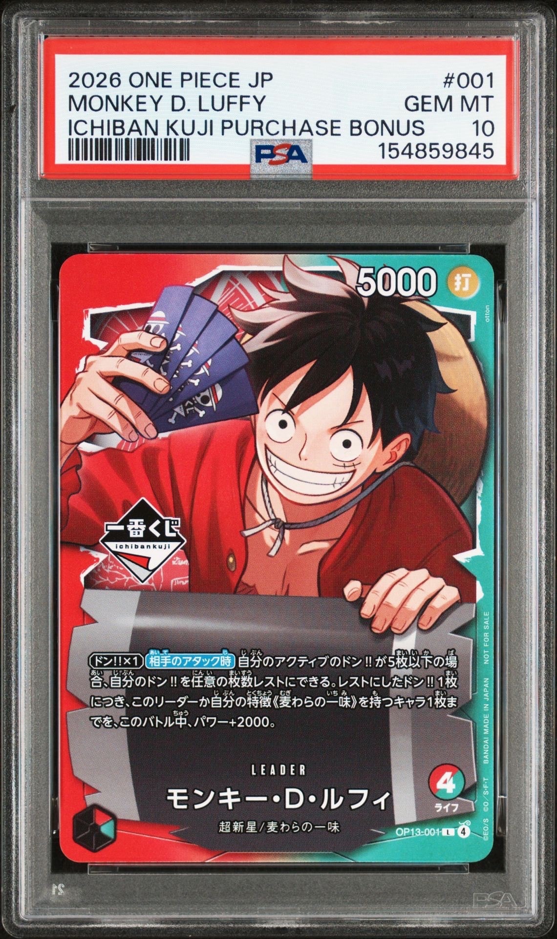 モンキー・D・ルフィ L :開封済 [OP13-001](プロモーションカード「一番くじ ワンピースカードゲーム 購入特典」)