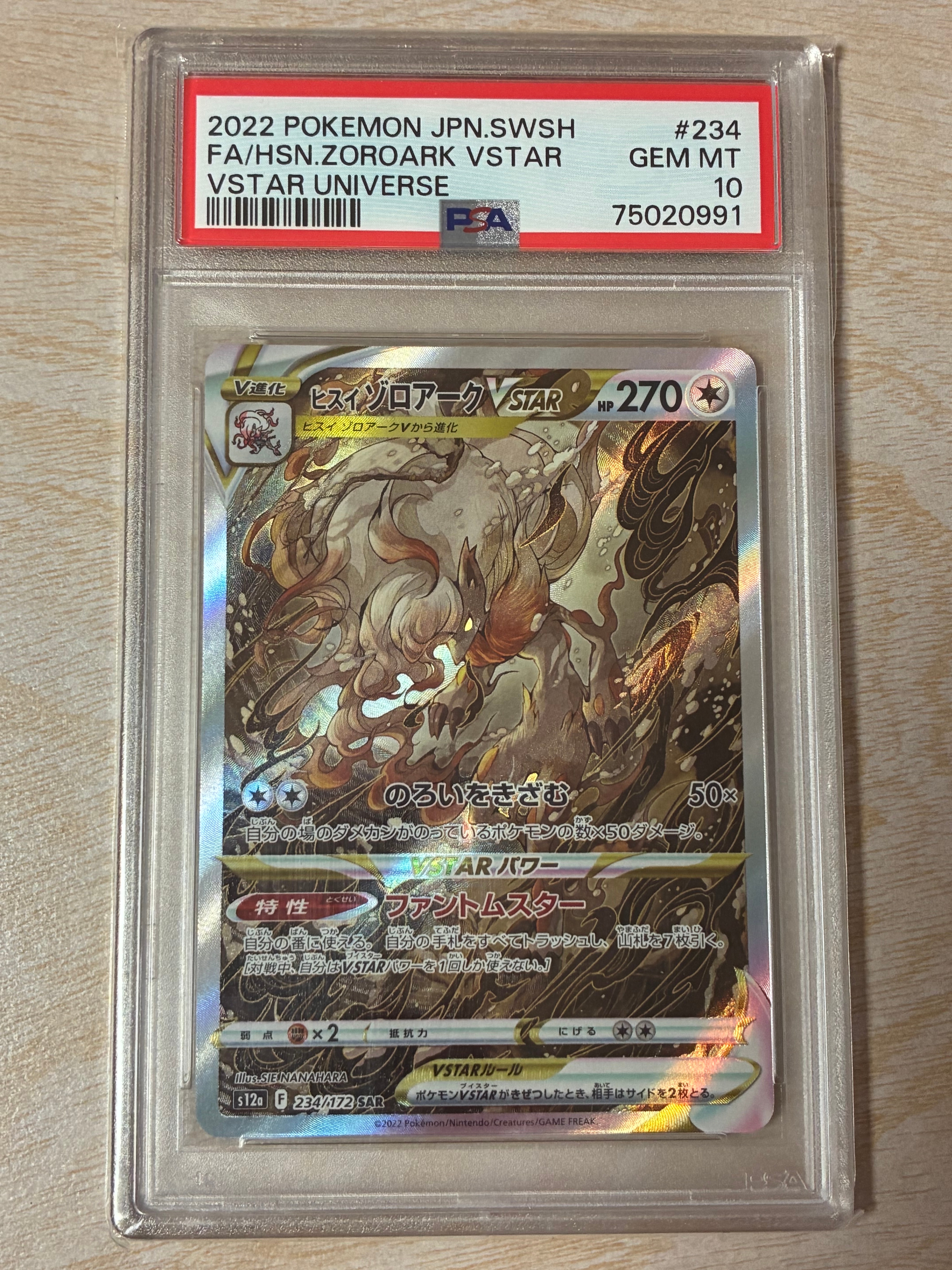 ヒスイゾロアークVSTAR SAR[s12a 234/172](ハイクラスパック「VSTARユニバース」)