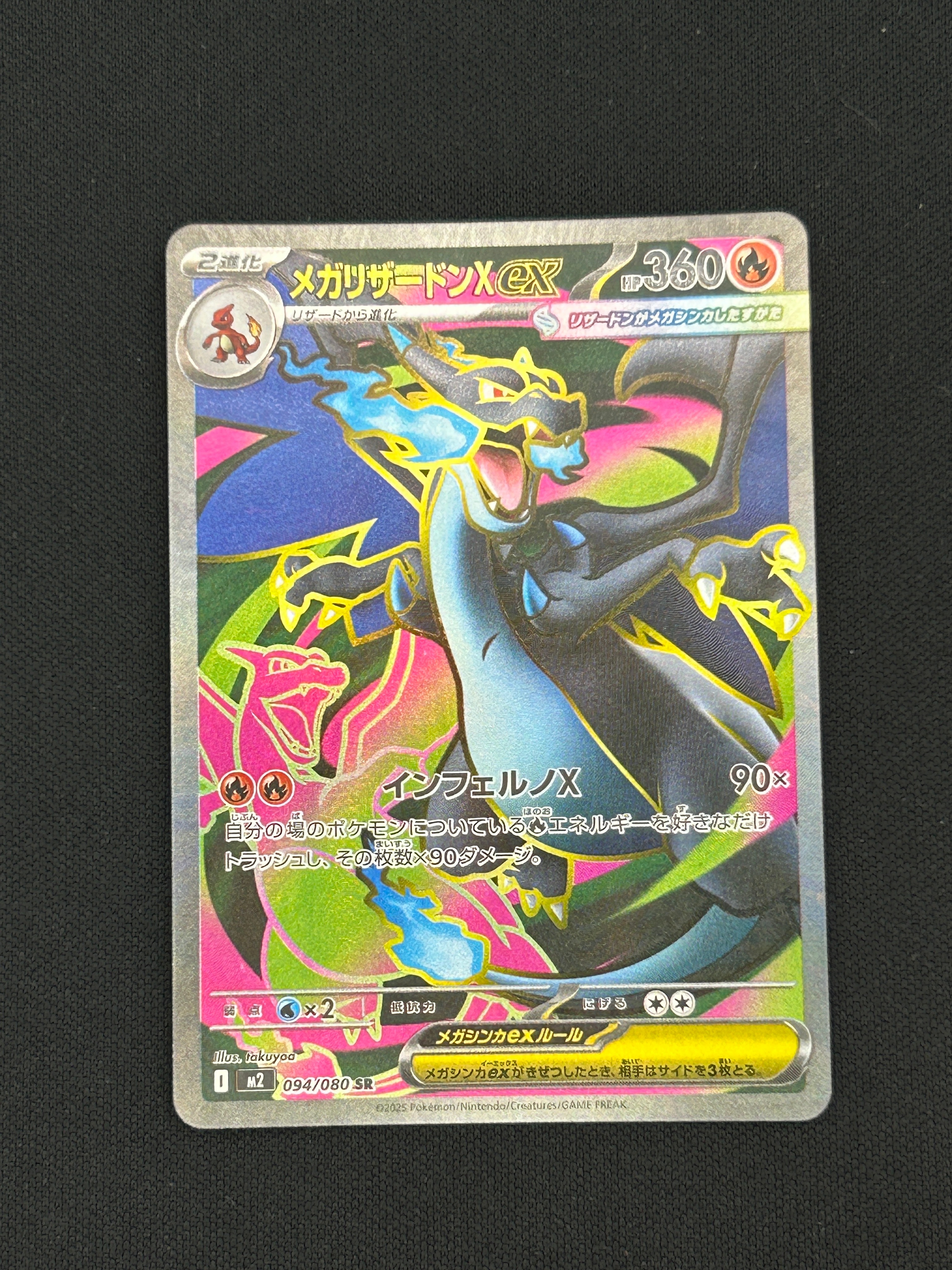 メガリザードンXex SR [M2 094/080](拡張パック「インフェルノX」)の