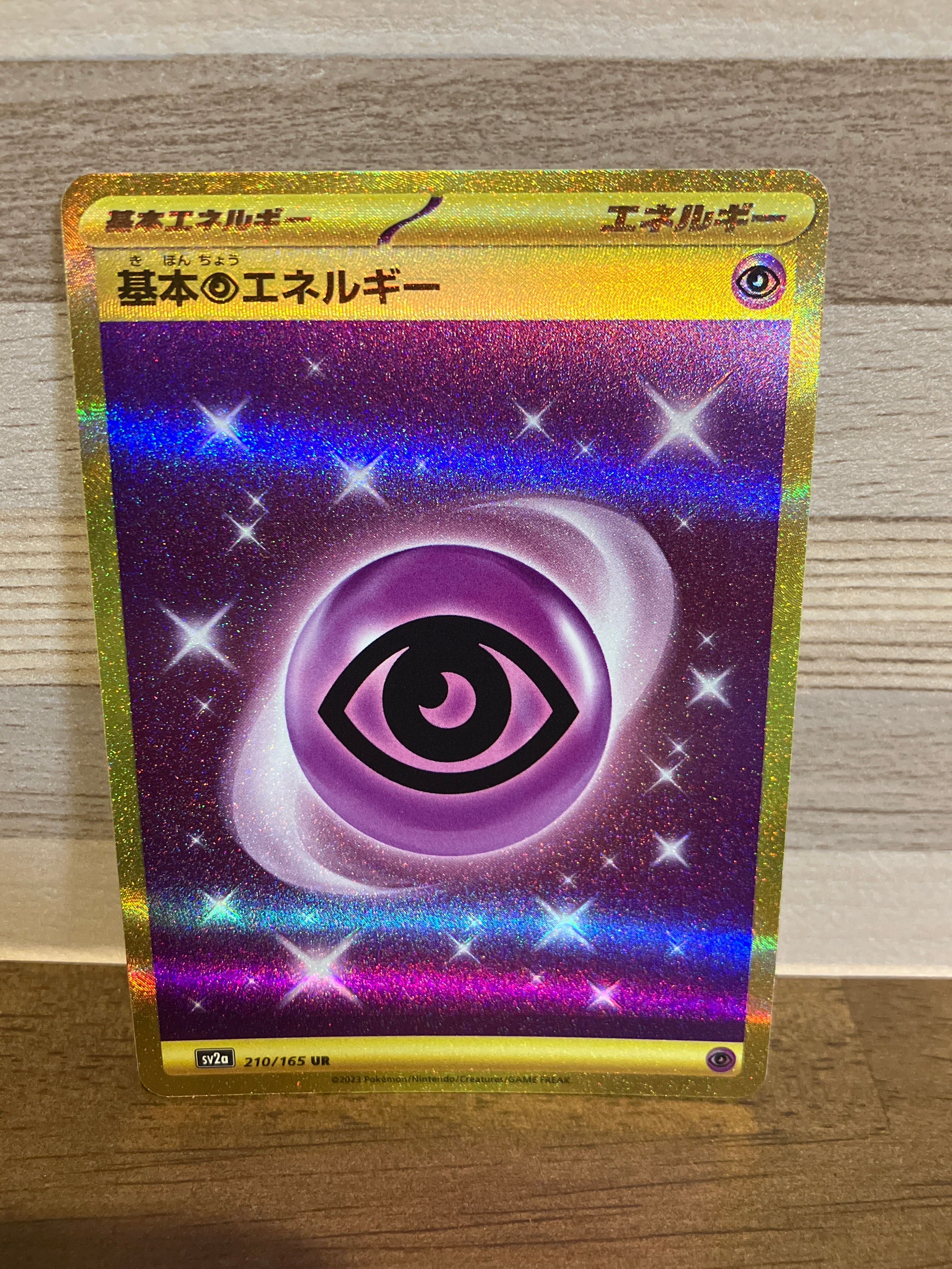 基本超エネルギー UR[SV2a 210/165](強化拡張パック「ポケモンカード151」)