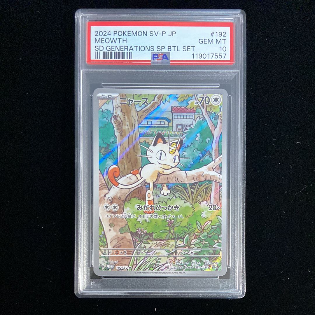 ニャース P [SV-P 192](スタートデッキ Generations「スペシャルバトルセット」)