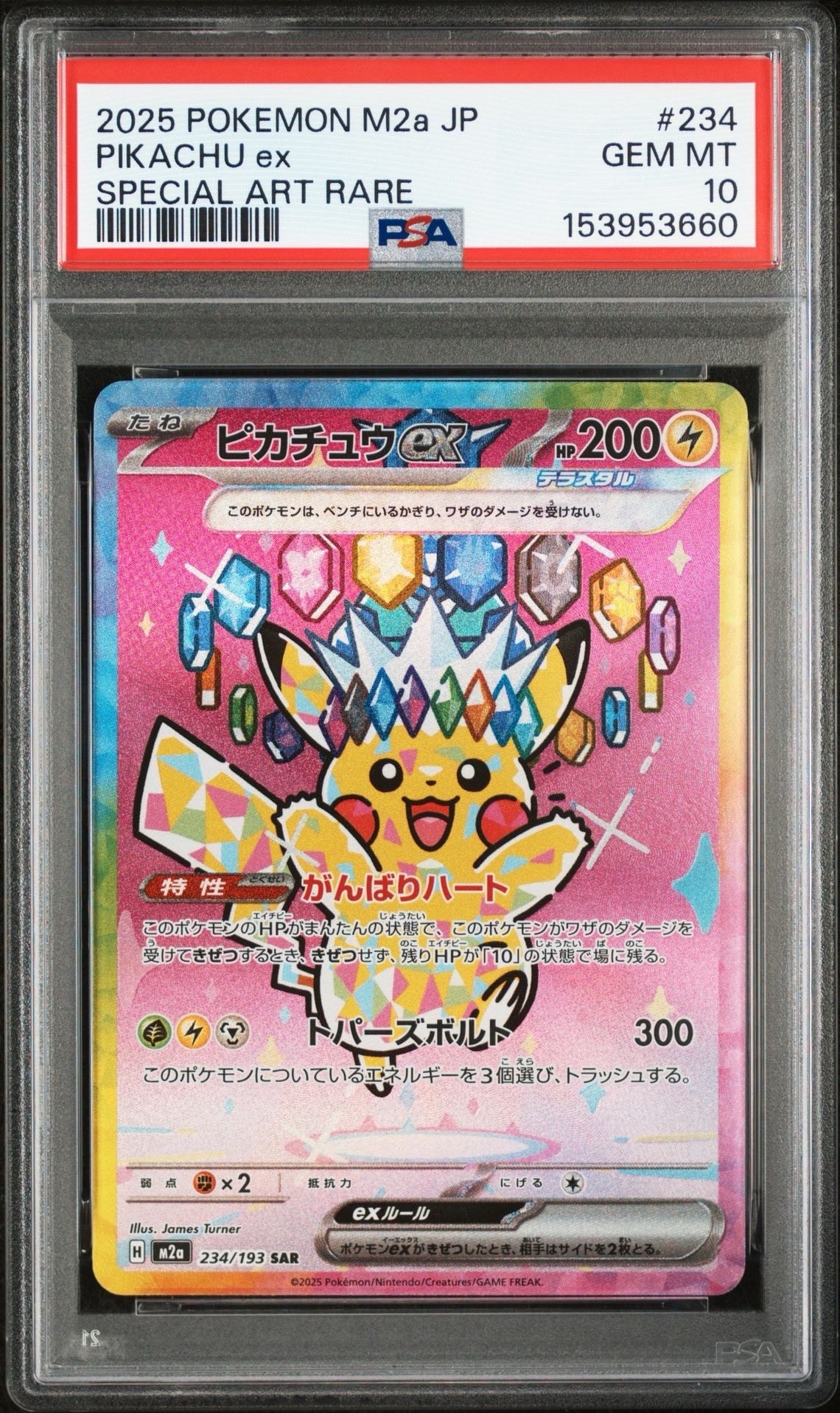 ピカチュウex SAR [M2a 234/193](ハイクラスパック「MEGAドリームex」)