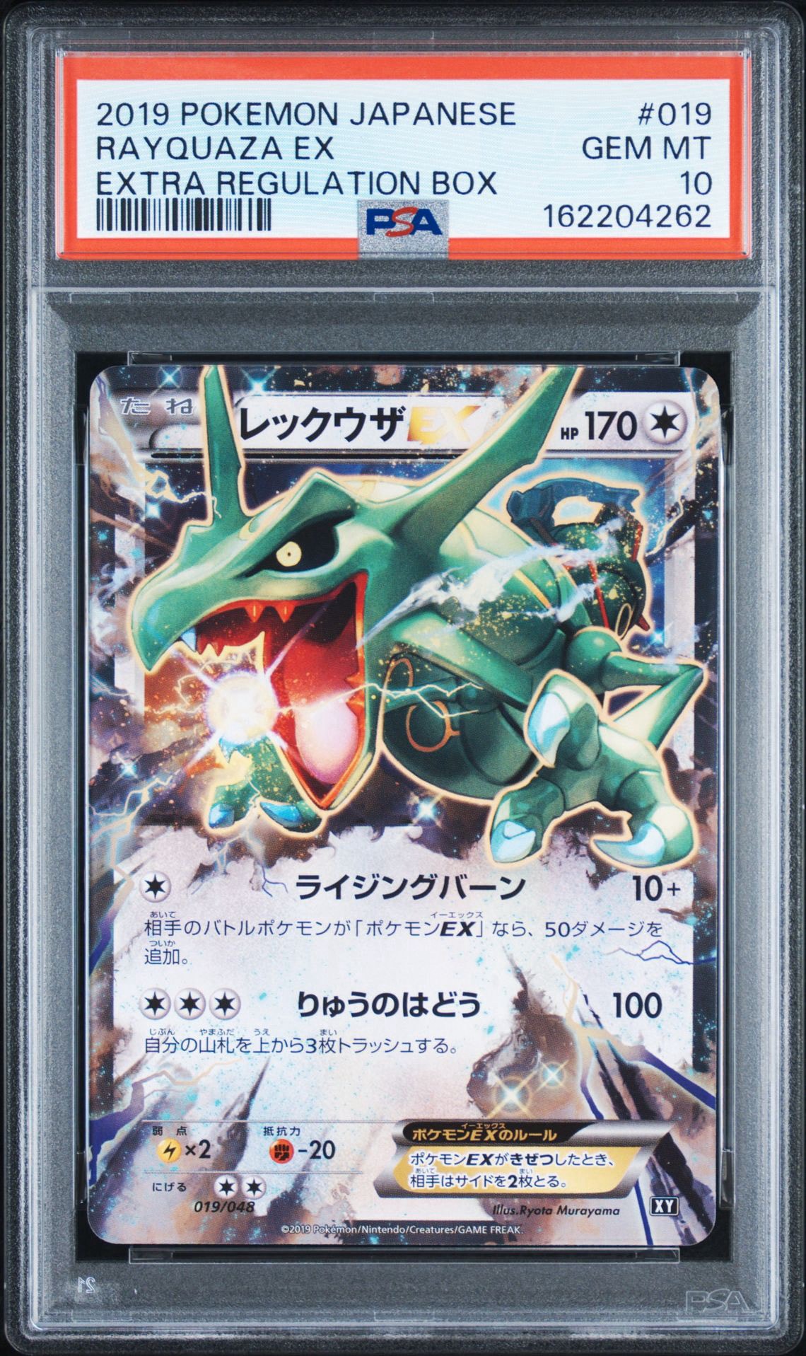 PSA10】レックウザEX [XY 019/048](BW / XY「エクストラ
