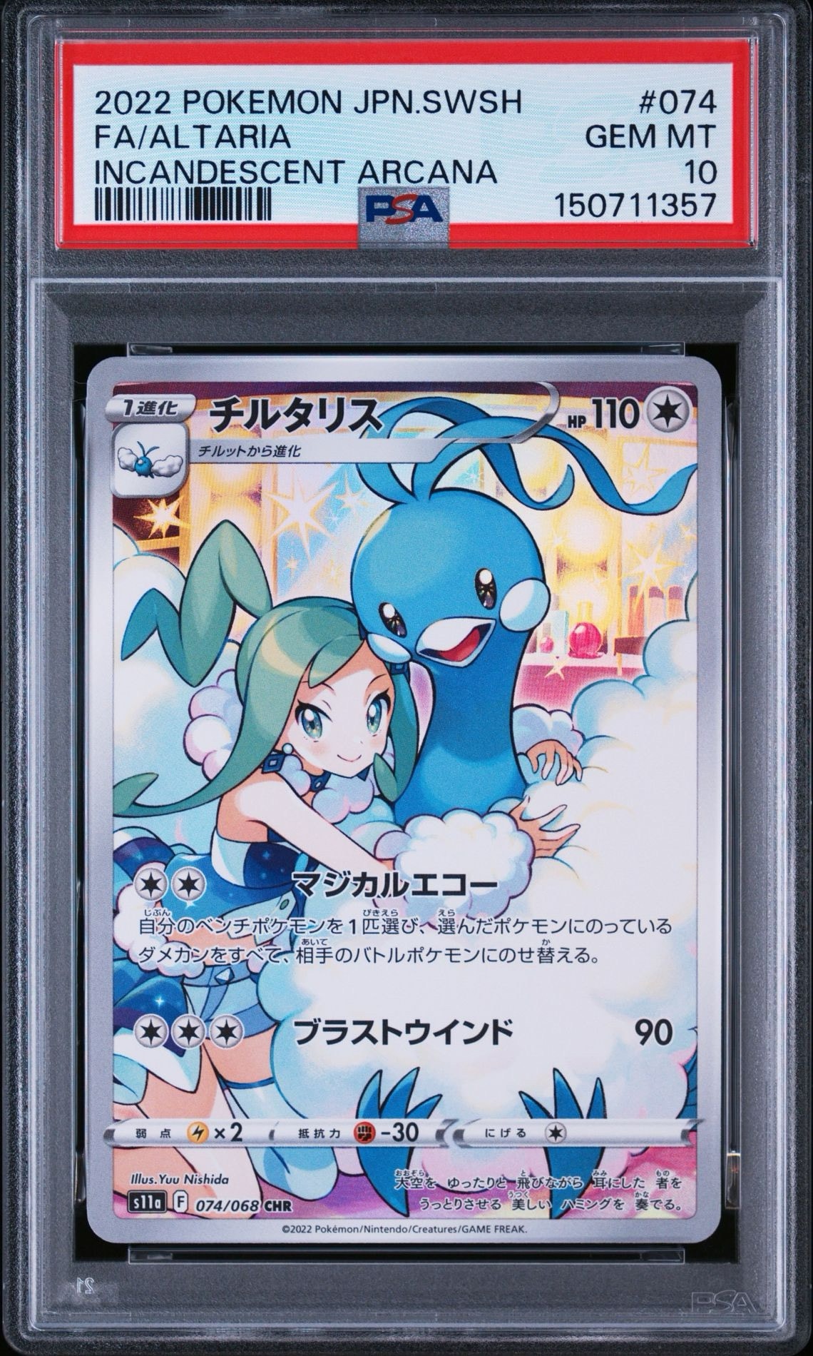 チルタリス CHR [s11a 074/068](強化拡張パック『白熱のアルカナ