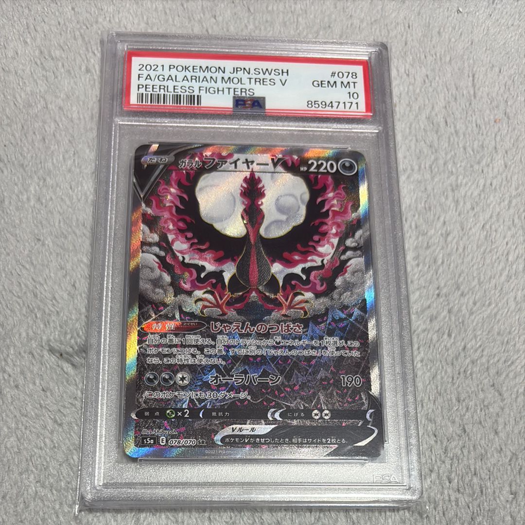 ガラルファイヤーV SR: SA[S5a 078/070](強化拡張パック「双璧のファイター」)