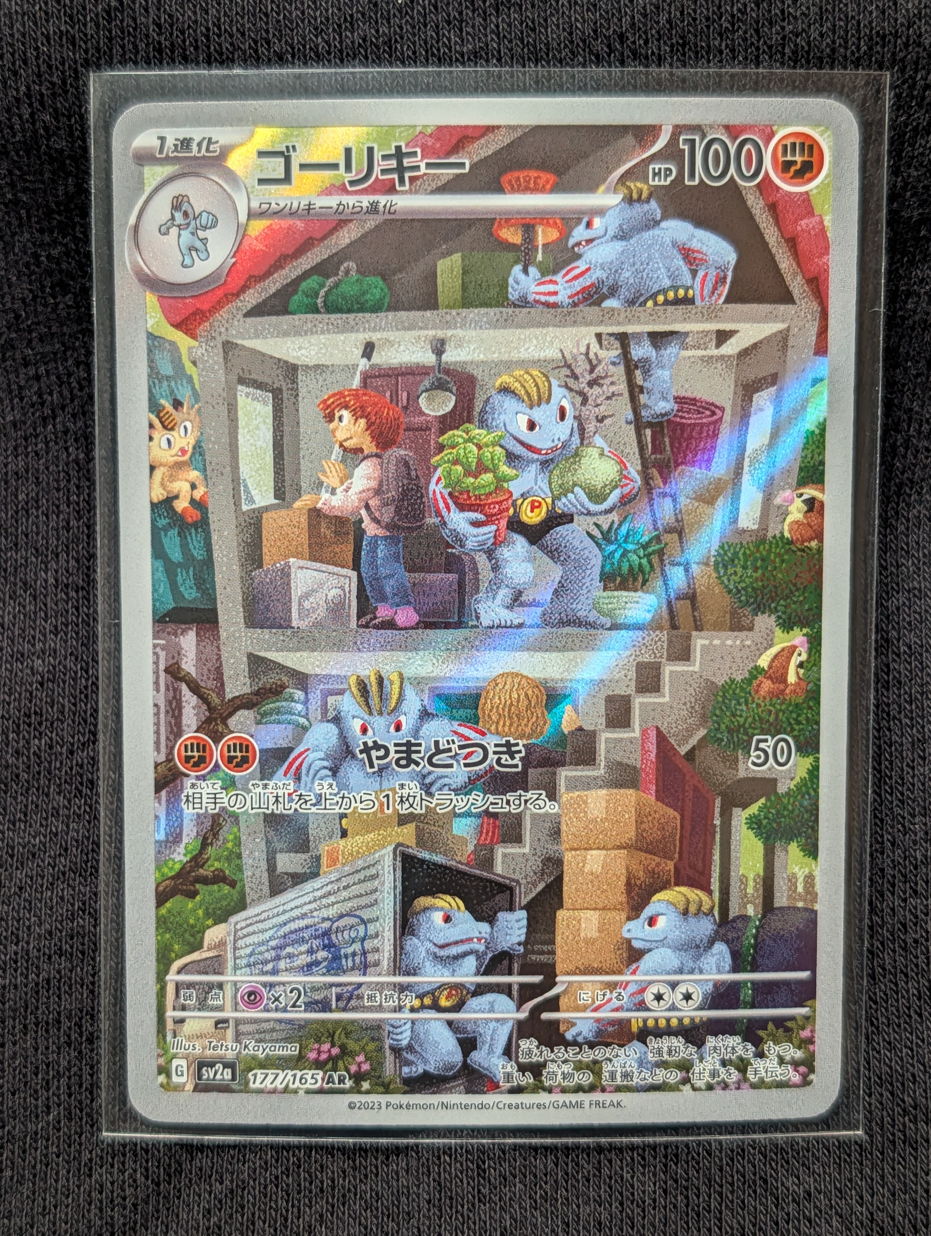 PSA10】ゴーリキー AR[SV2a 177/165](強化拡張パック「ポケモンカード