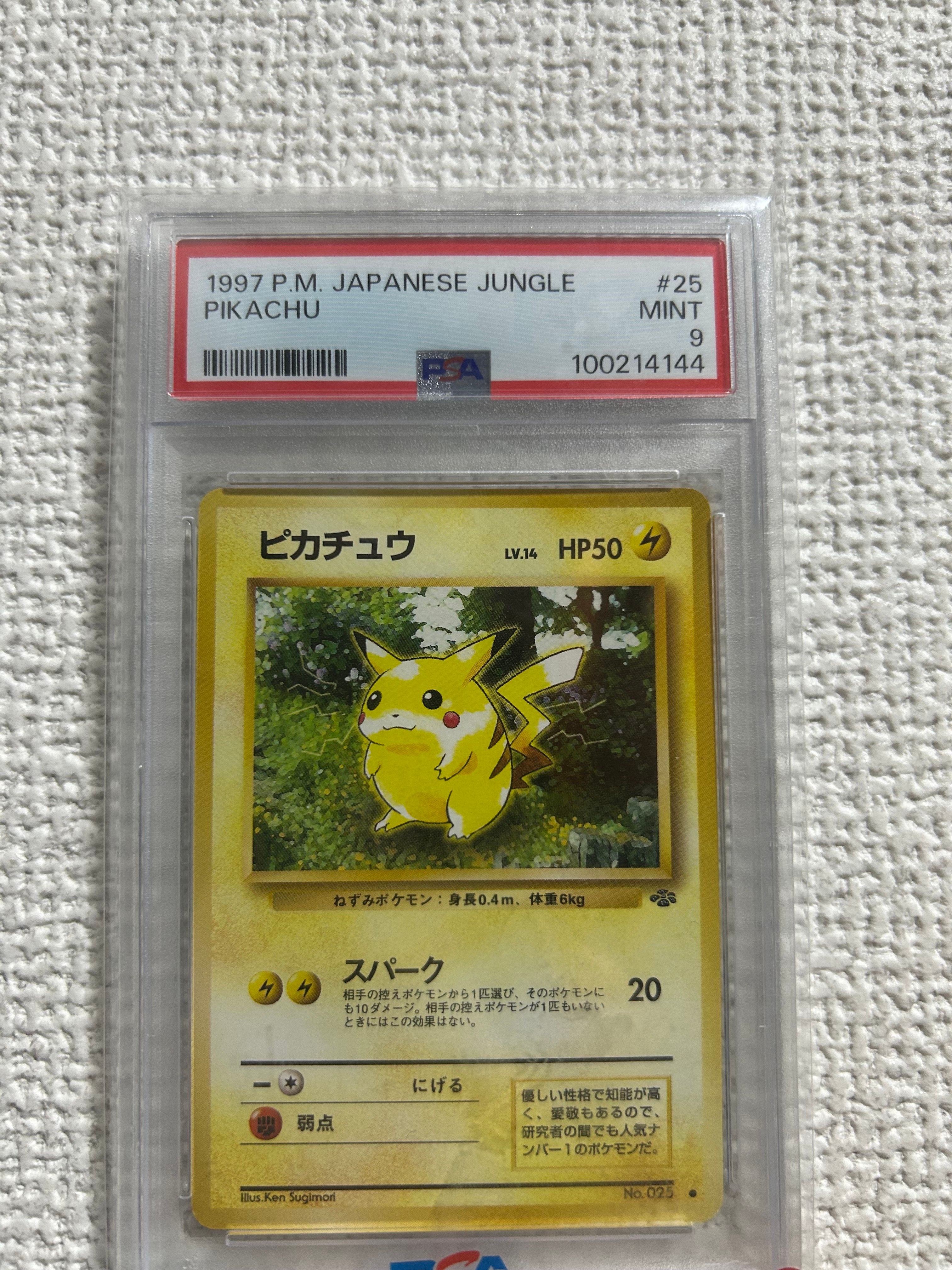 ピカチュウ ポケモンジャングル ポケモンカード 鑑定品 旧裏●PSA9 ピカチュウ ○ 第2弾拡張パック ポケモンジャングル PSA9 旧裏