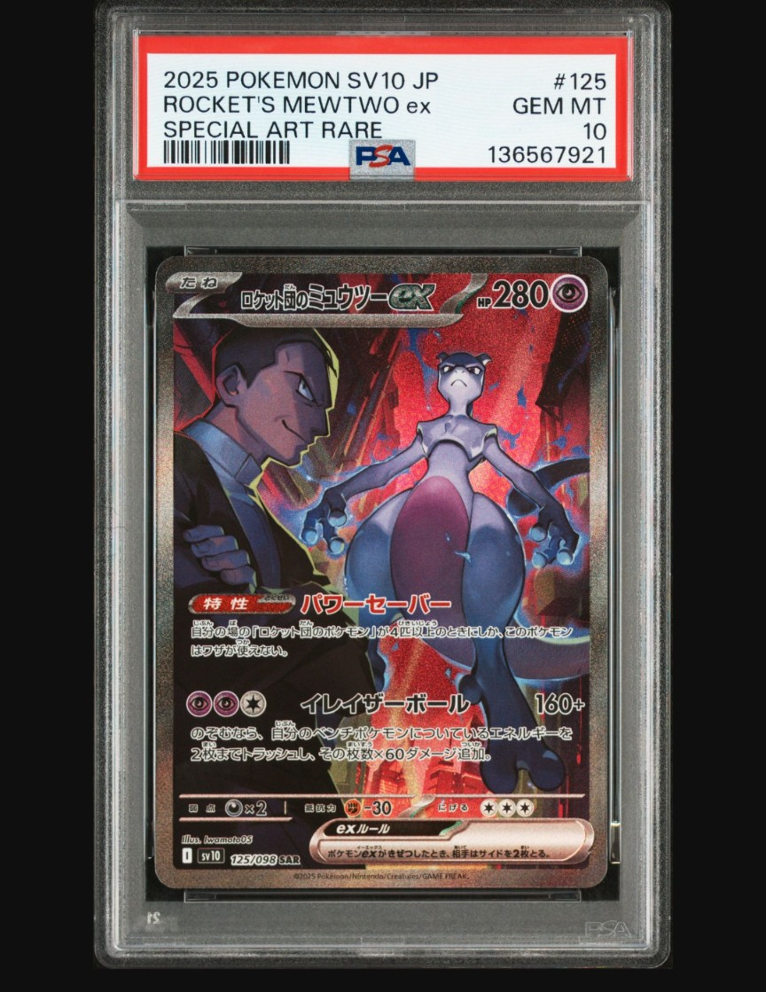 ロケット団のミュウツーex SAR [SV10 125/098](拡張パック「ロケット団の栄光」)
