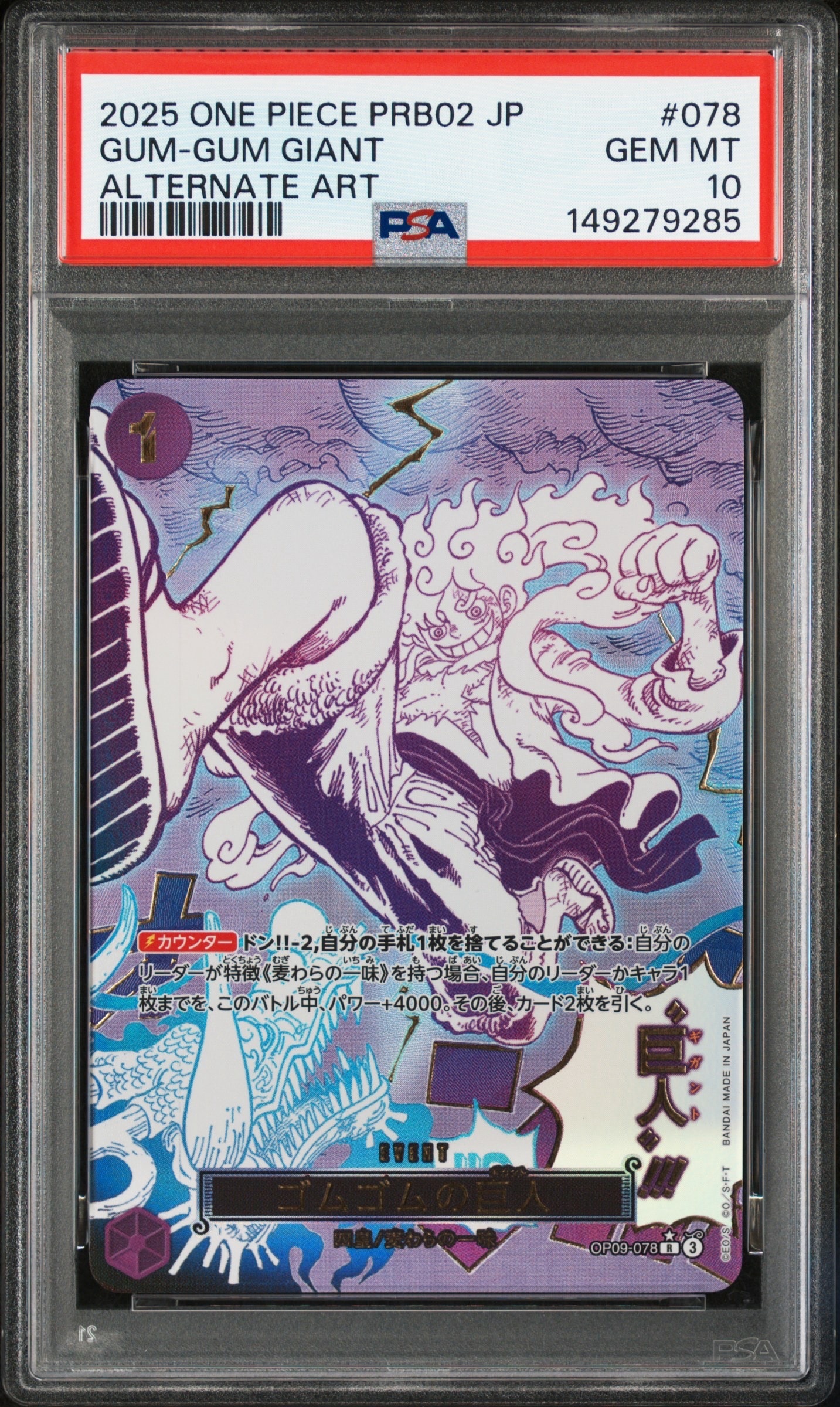 PSA10】ゴムゴムの巨人 R-P [OP09-078](プレミアムブースター「ONE