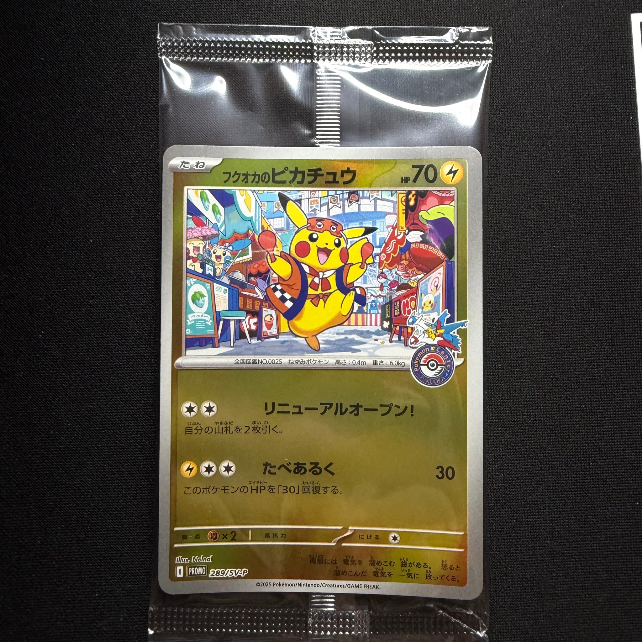 フクオカのピカチュウ P [SV-P 289](スペシャルBOX「ポケモンセンターフクオカ」)