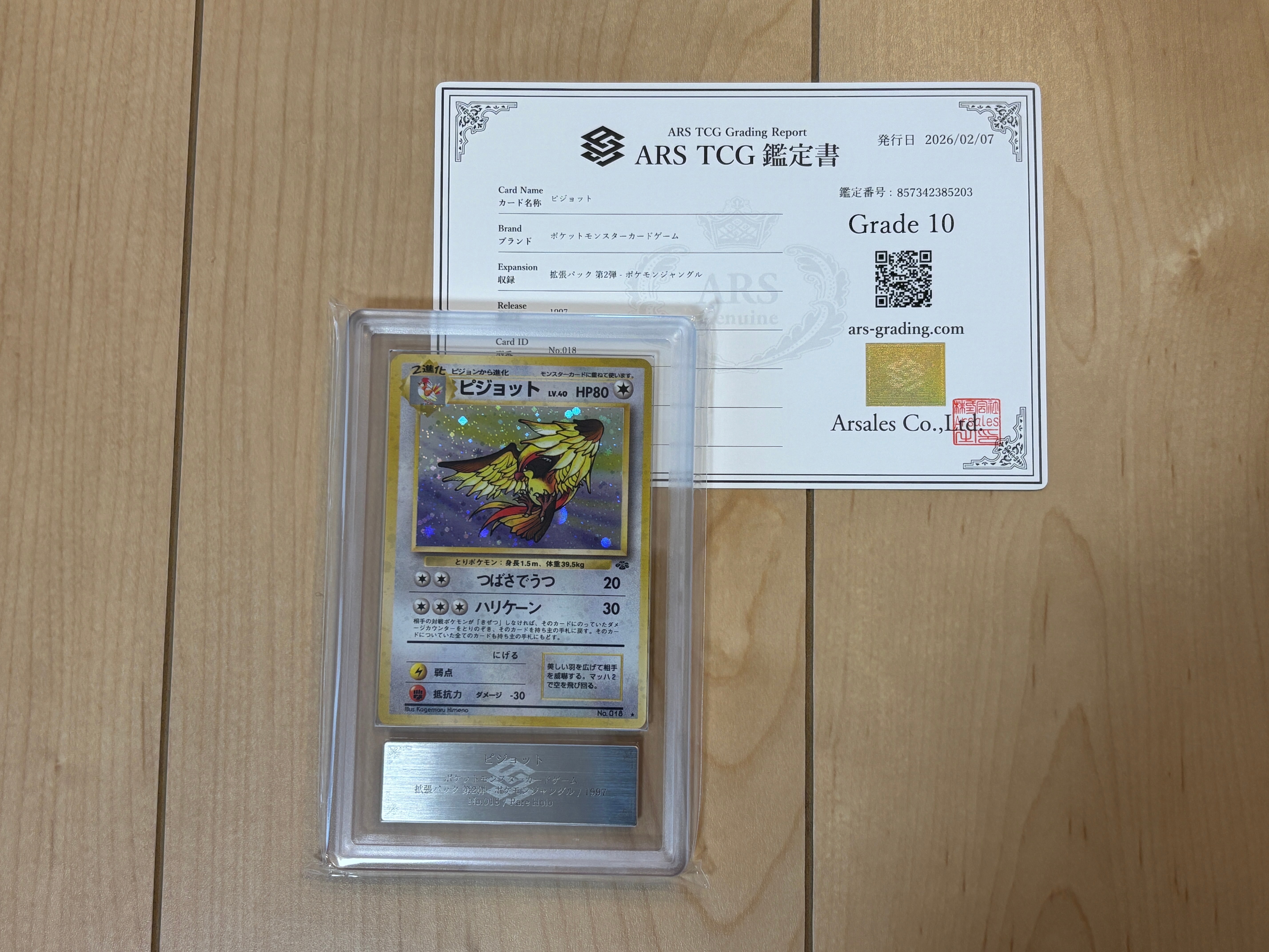 ピジョット R: 旧裏 [PMCG2 No.018](拡張パック「ポケモンジャングル」)