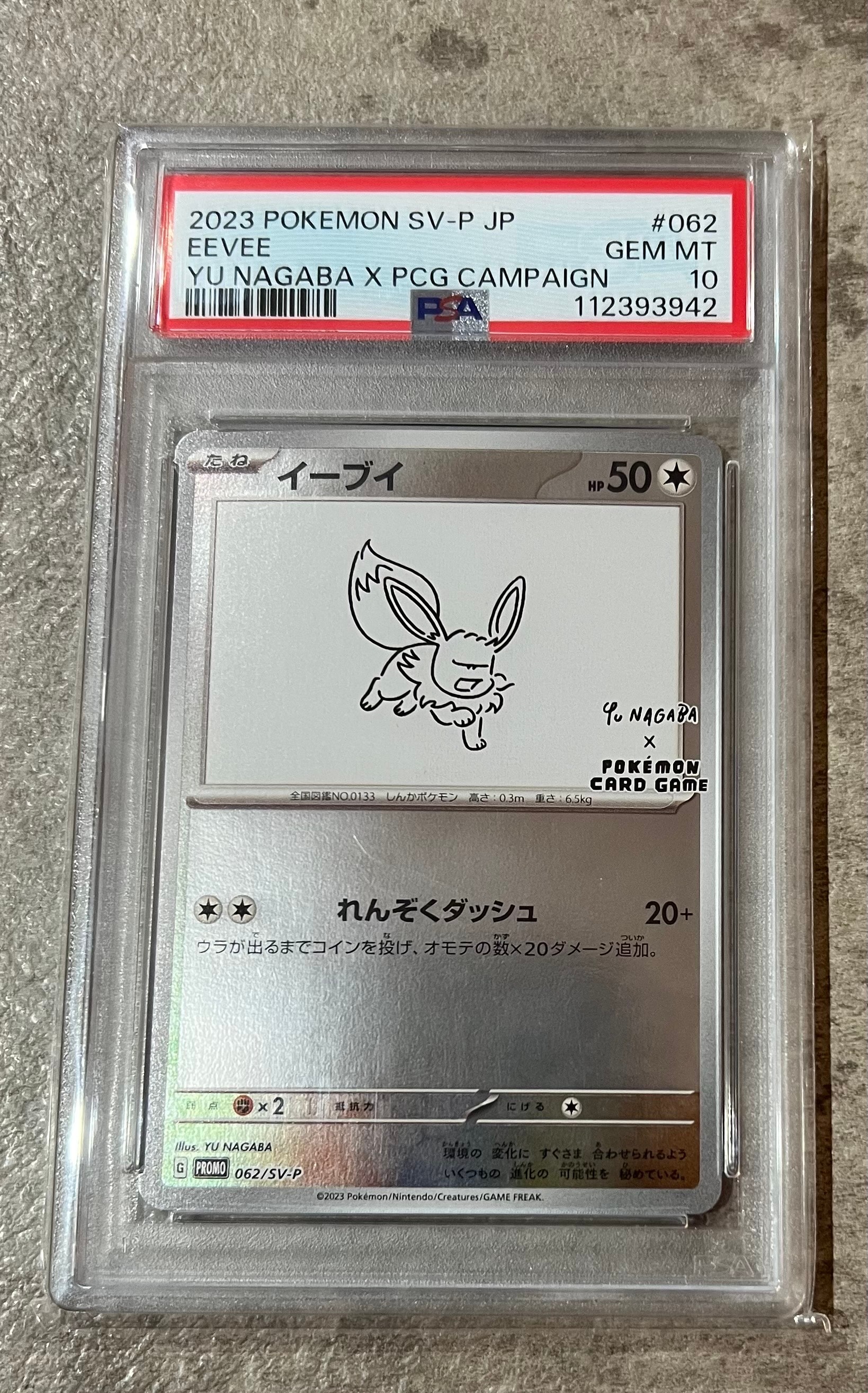 イーブイ: プロモ [SV-P 062](「YU NAGABA×ポケモンカードゲーム」プロモーションカード「SV-P」)