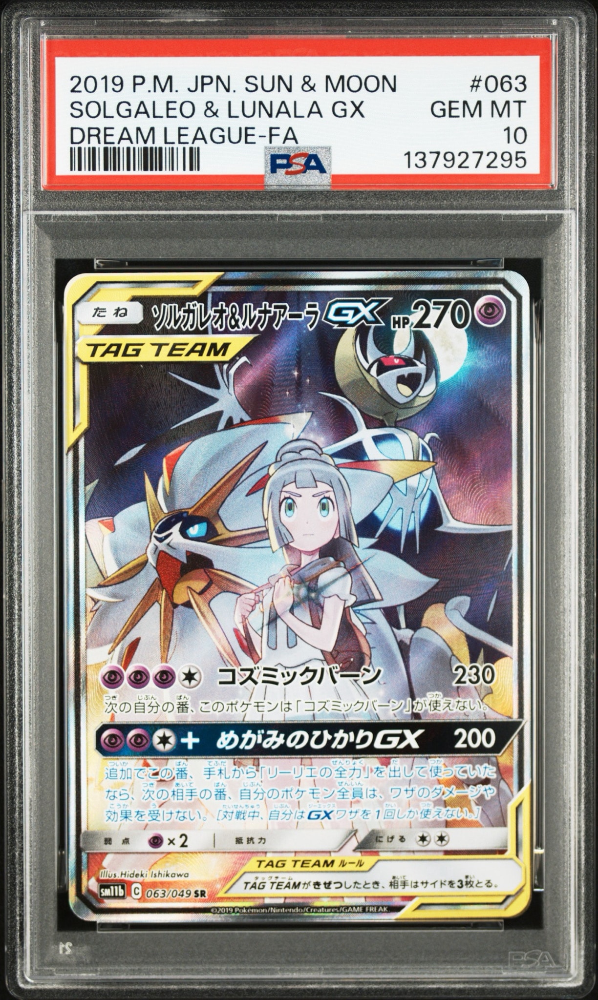 ソルガレオ&ルナアーラGX (リーリエ) SR :SA (ソルルナGX) [SM11b 063