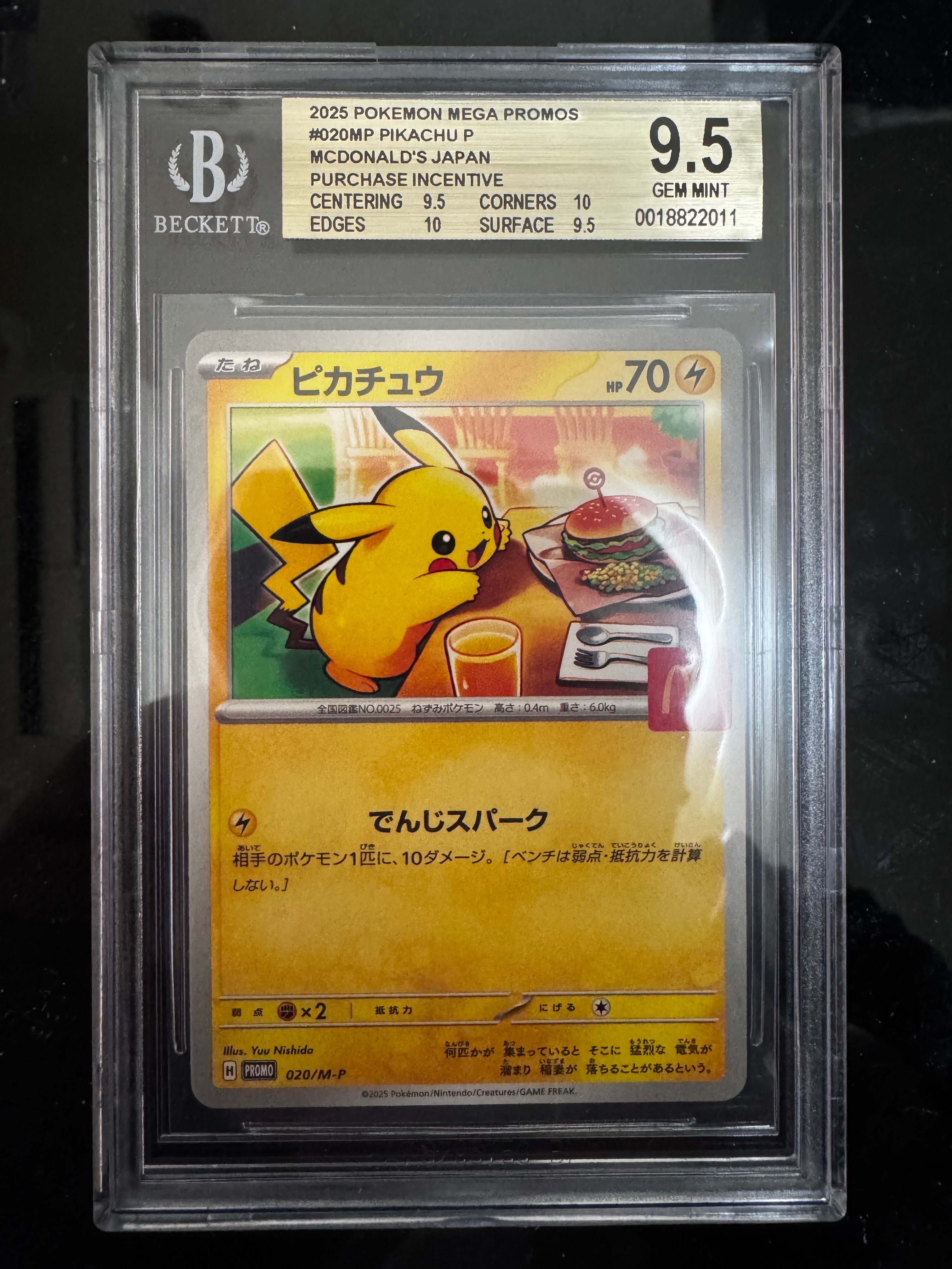 ピカチュウ P [M-P 020](プロモカードパック「マクドナルド ハッピーセット2025」)