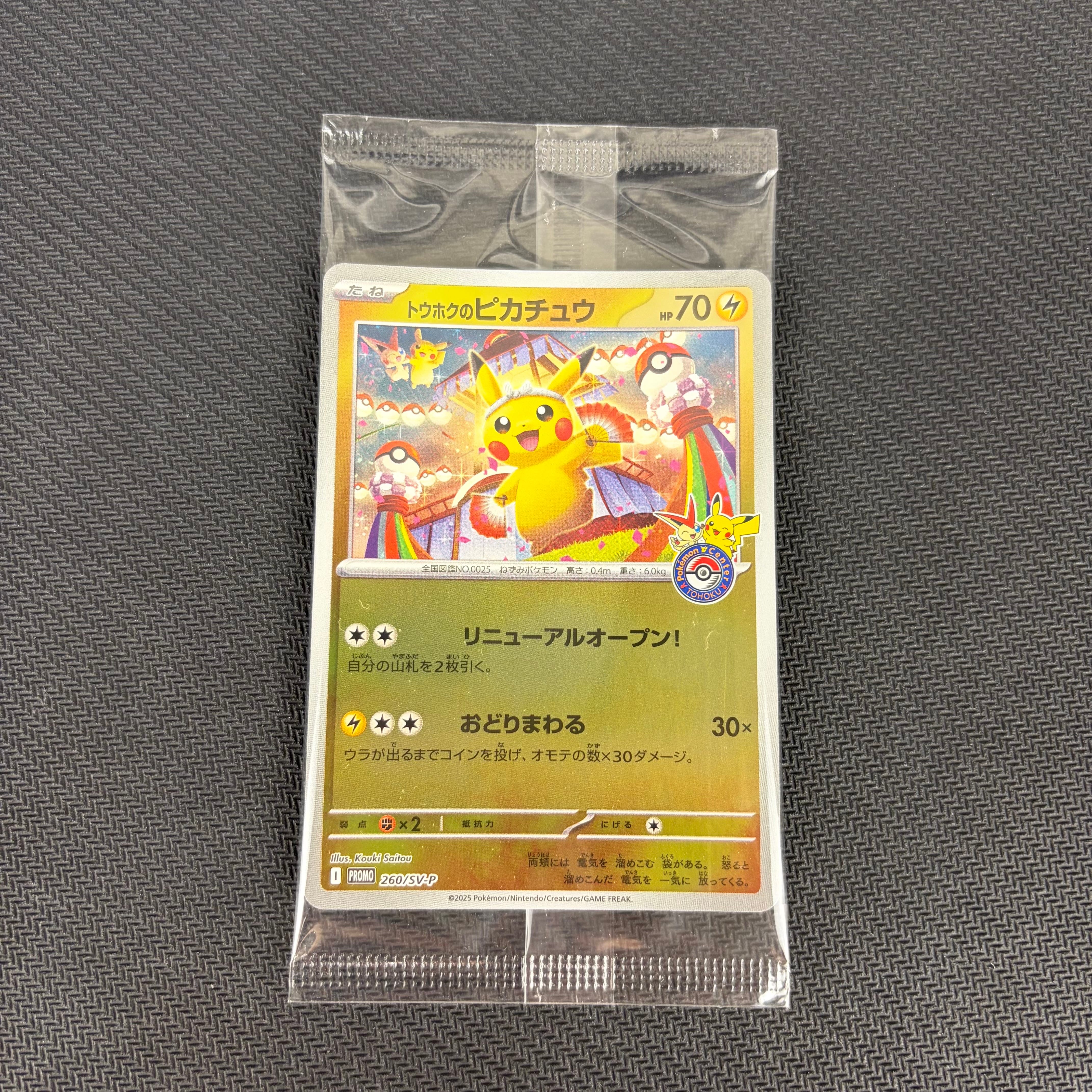 トウホクのピカチュウ P [SV-P 260](スペシャルBOX「ポケモンセンタートウホク」)