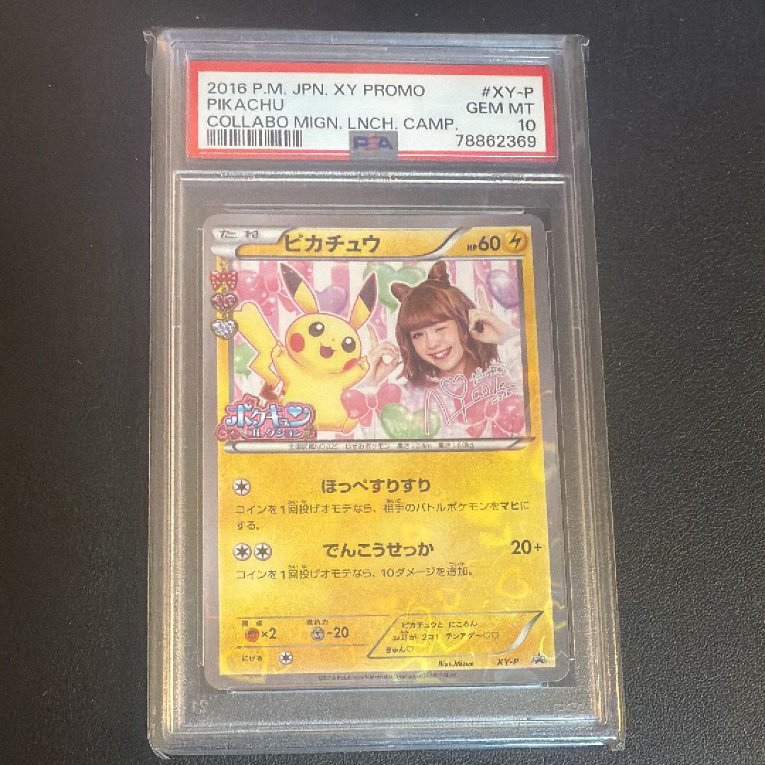 ピカチュウ ニコル: プロモ[XY-P](プロモーションカード「XY-P」)