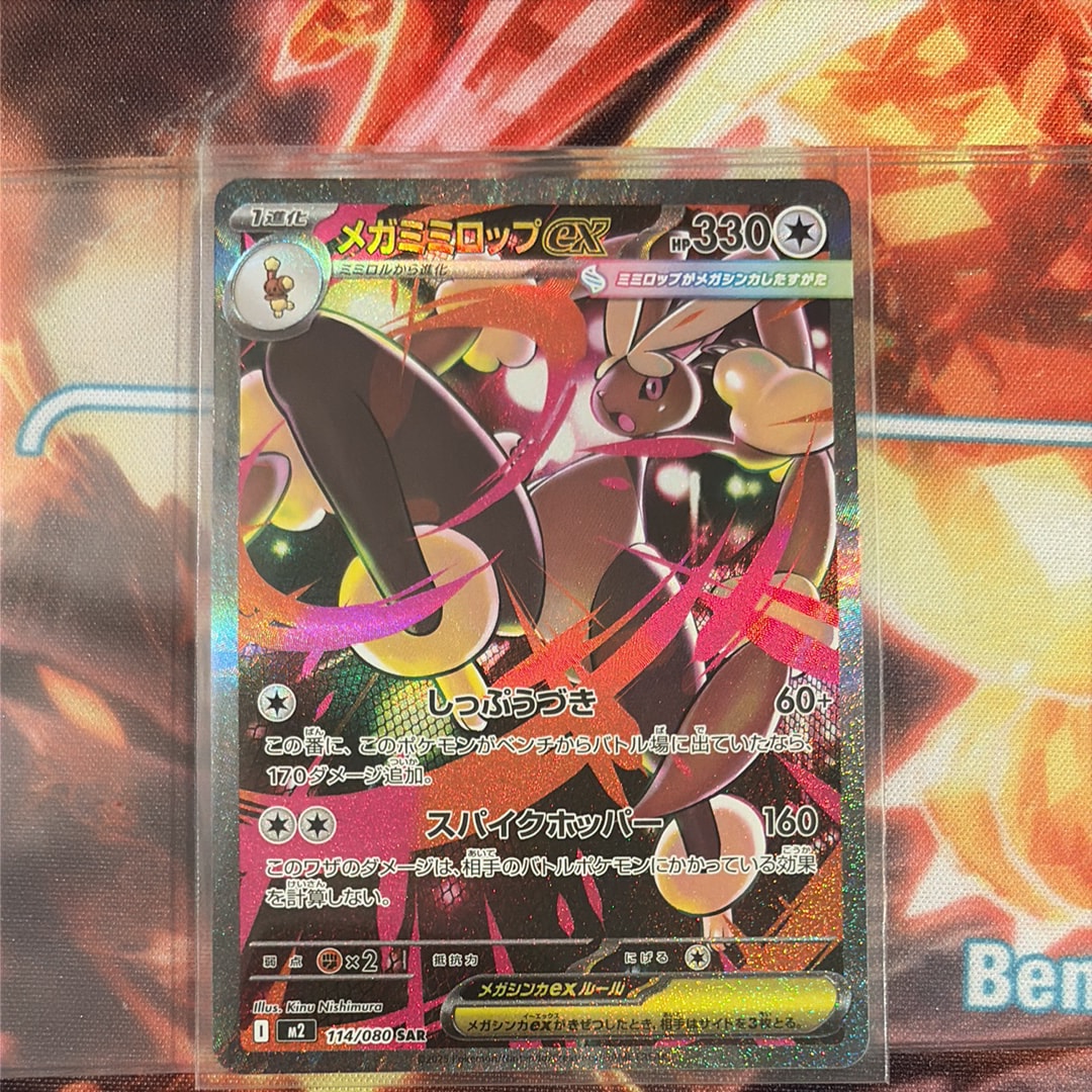 メガミミロップex SAR [M2 114/080](拡張パック「インフェルノX」)