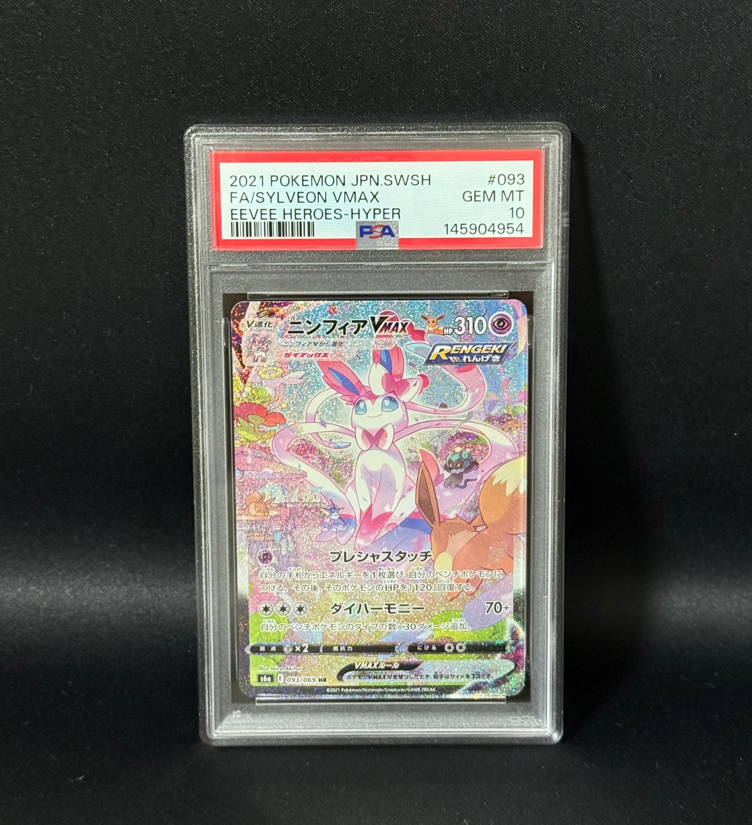 ニンフィアVMAX HR: SA[S6a 093/069](強化拡張パック「イーブイ