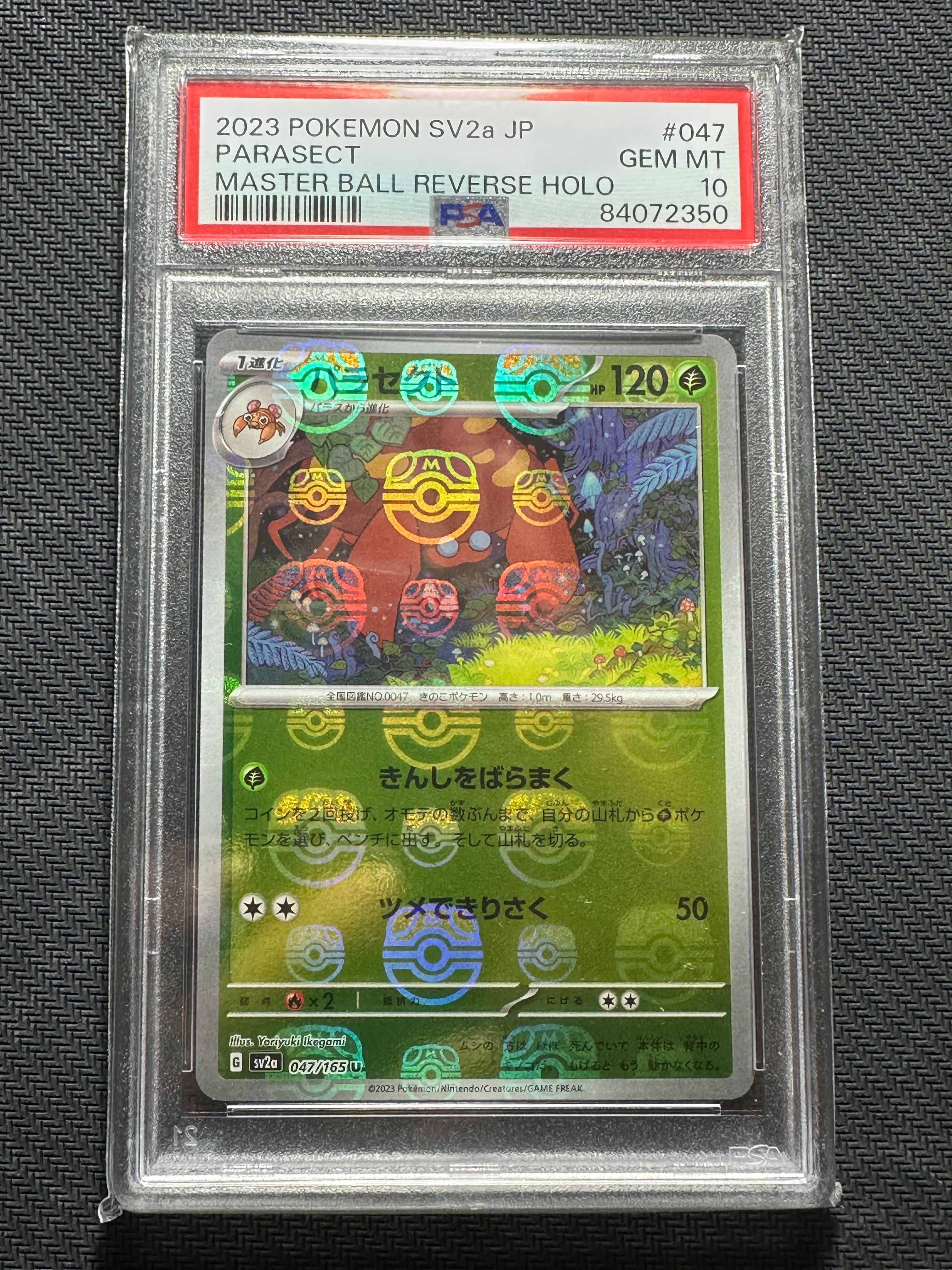 PSA10】パラセクト U: マスターボールミラー[SV2a 047/165](強化