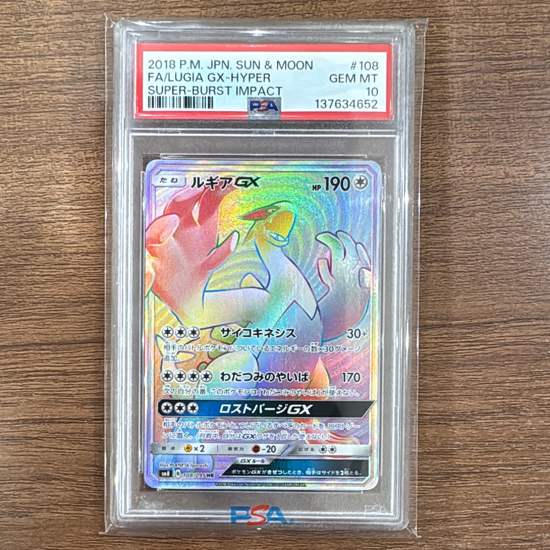 PSA10】ルギアGX HR[SM8 108/095](拡張パック「超爆インパクト」) 1枚