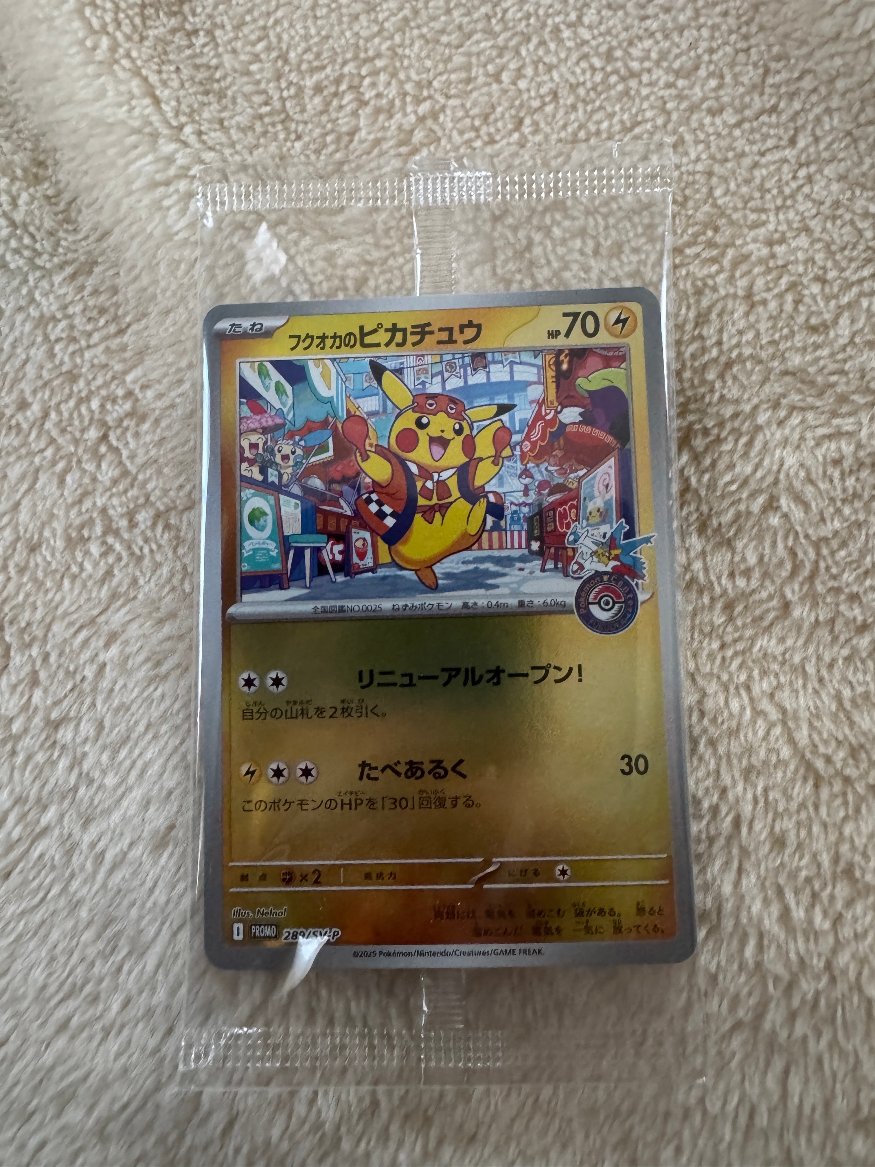 フクオカのピカチュウ P [SV-P 289](スペシャルBOX「ポケモンセンターフクオカ」)