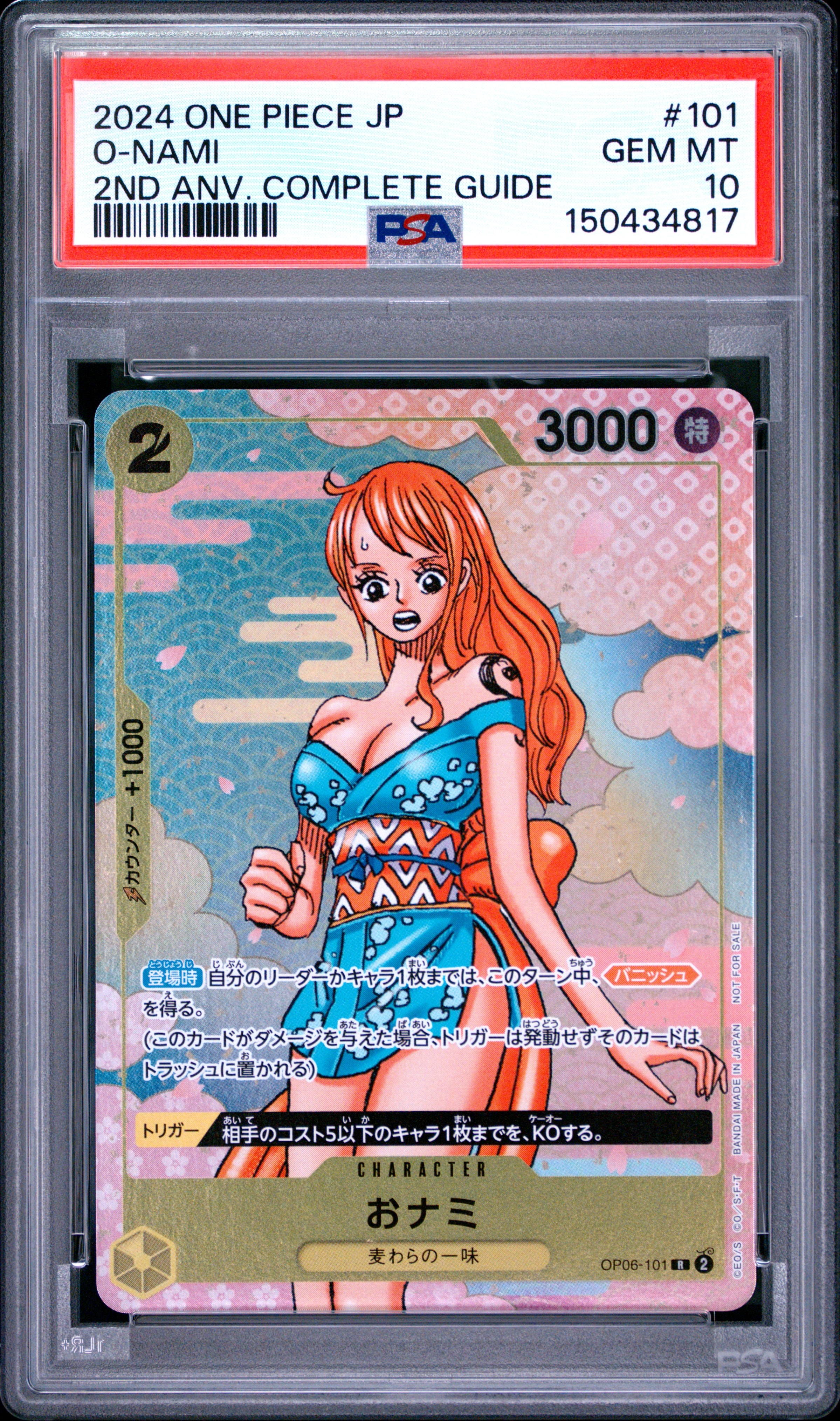 おナミ R [OP06-101](プロモーションカード「ONE PIECE CARD GAME 2nd ANNIVERSARY COMPLETE GUIDE」)