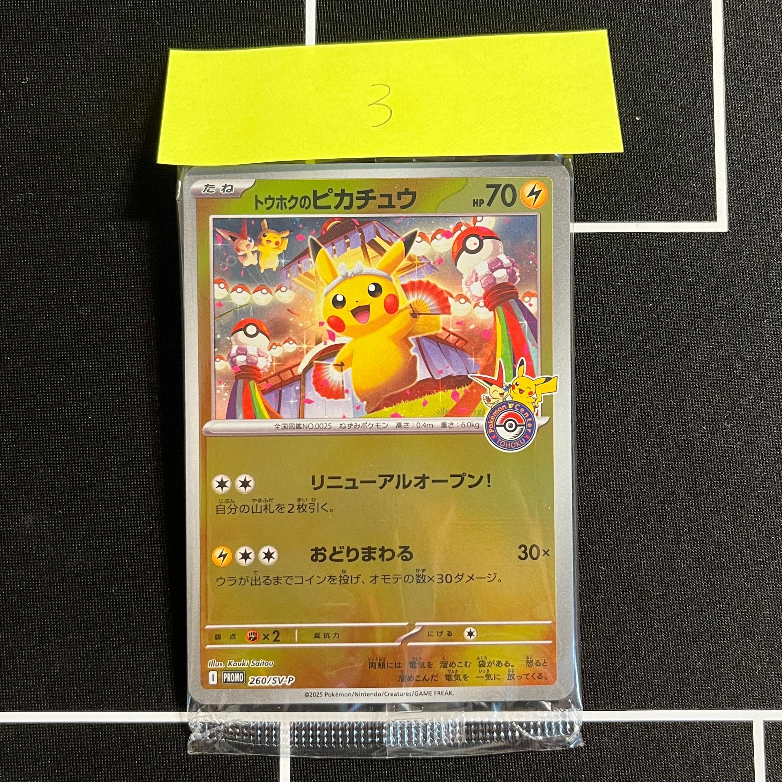 トウホクのピカチュウ P [SV-P 260](スペシャルBOX「ポケモンセンタートウホク」)