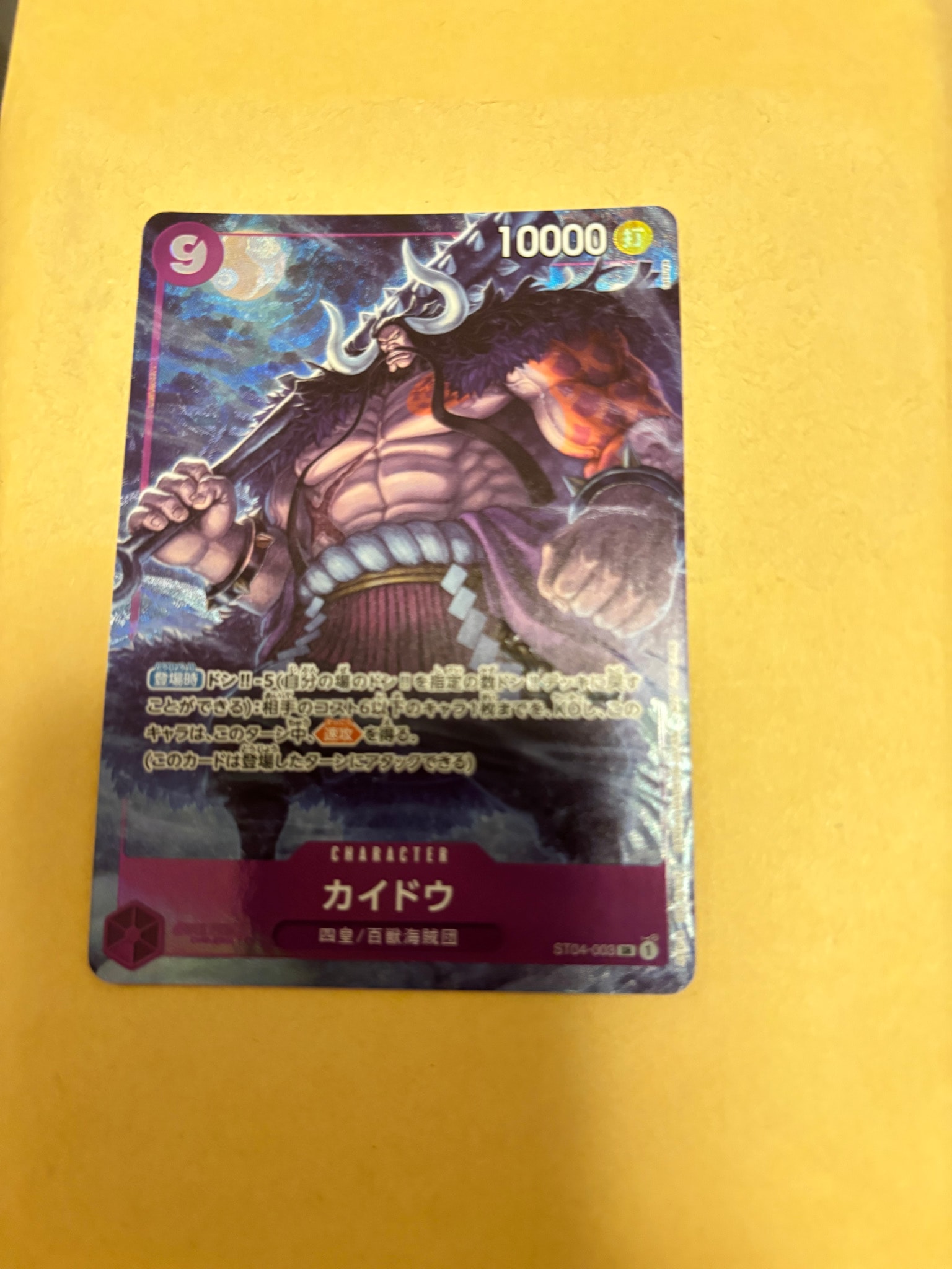 カイドウ SR [ST04-003](プロモーションカード「プロモーションパックEX Vol.2」)
