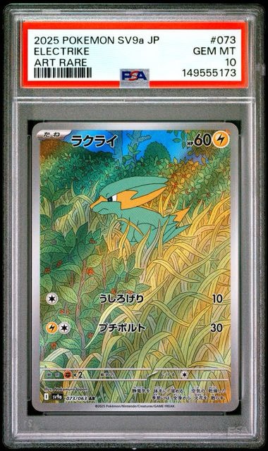 ラクライ AR [SV9a 073/063](強化拡張パック「熱風のアリーナ」)