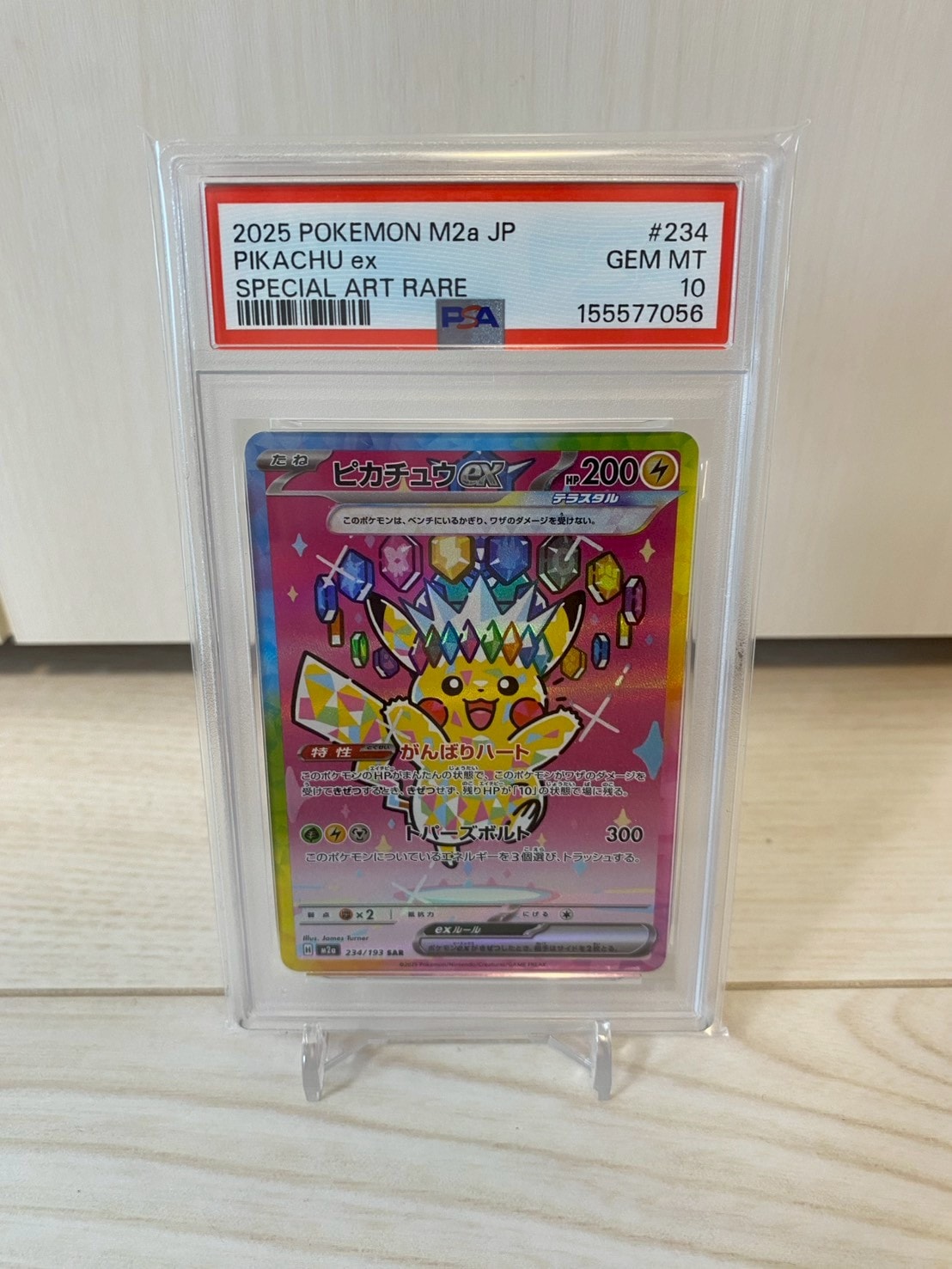 ピカチュウex SAR [M2a 234/193](ハイクラスパック「MEGAドリームex」)