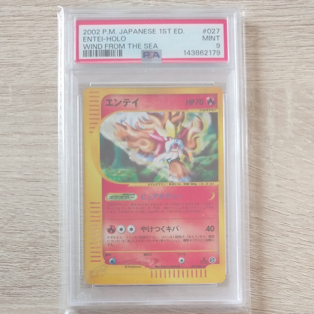 PSA10】エンテイ ☆ :1ED [e3 027/087](拡張パック第3弾「海からの風