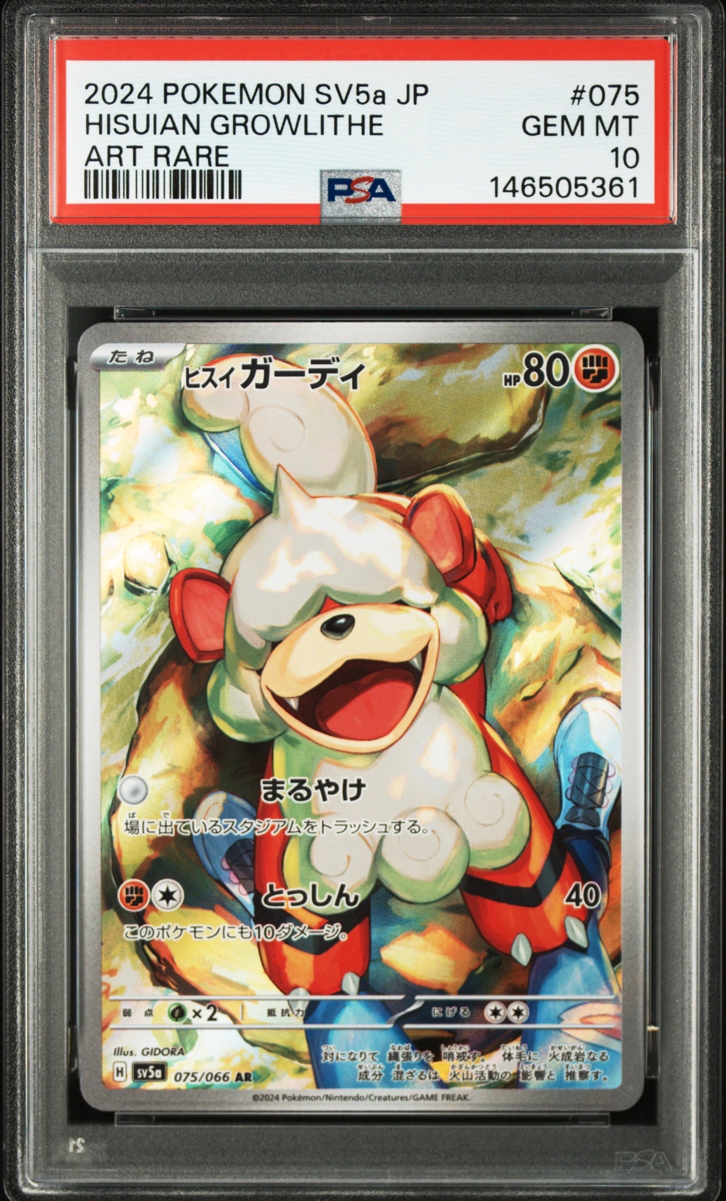 PSA10】ヒスイガーディ AR [SV5a 075/066](強化拡張パック「クリムゾン