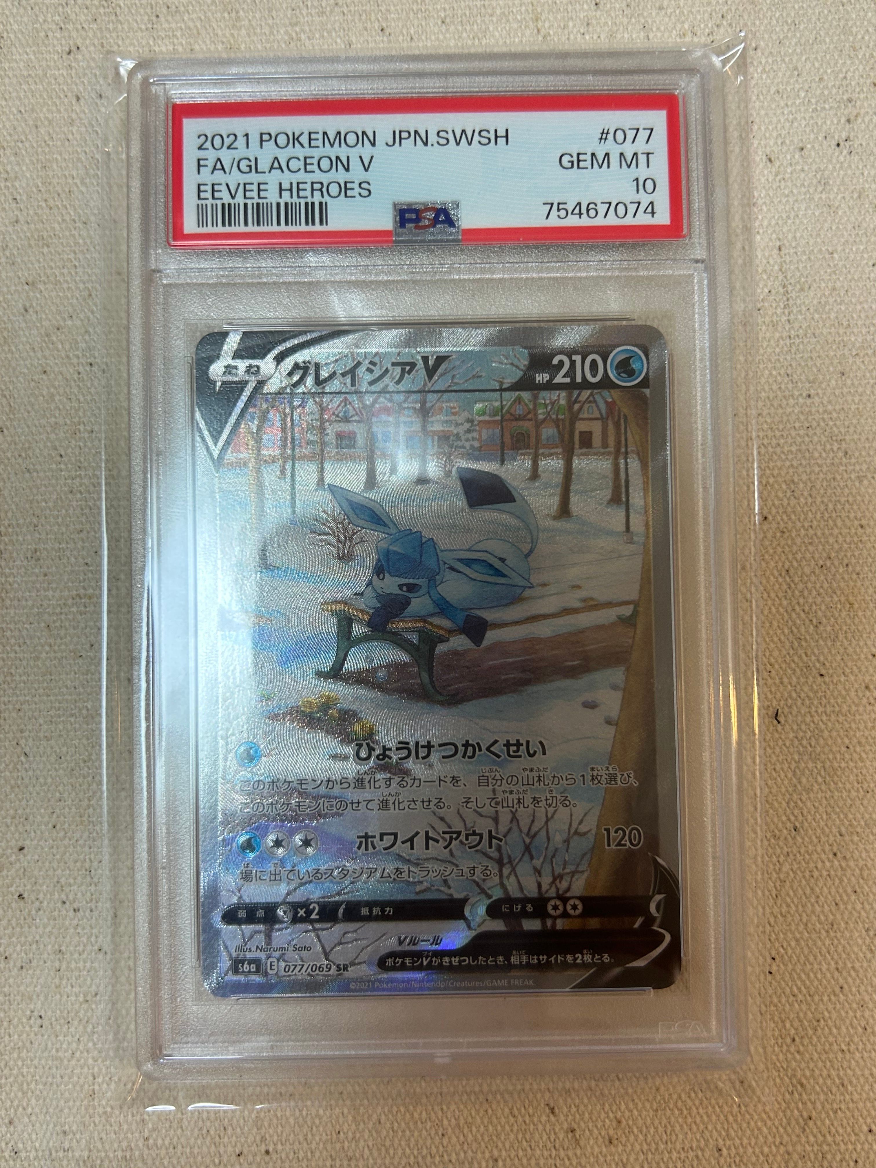 グレイシアV SR: SA[S6a 077/069](強化拡張パック「イーブイヒーローズ」)