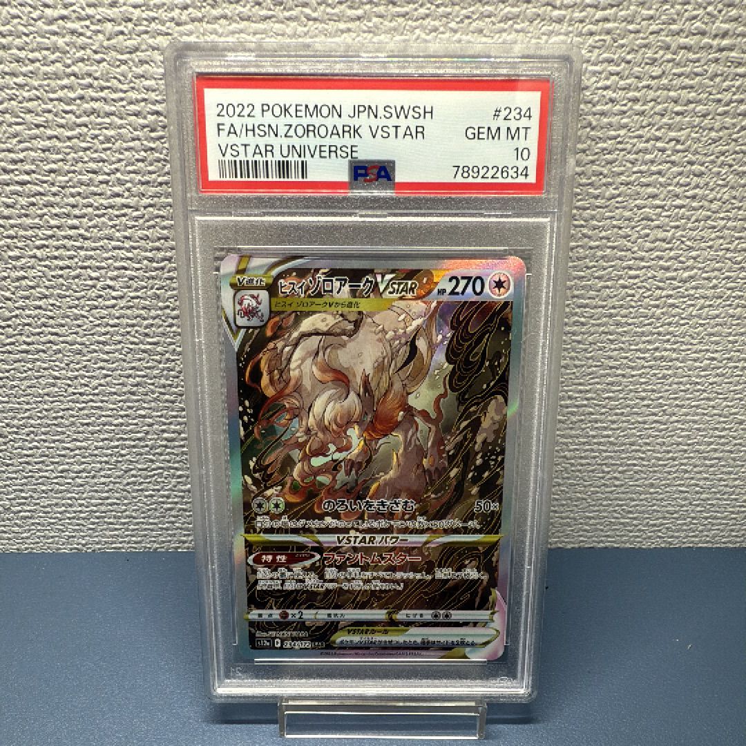 ヒスイゾロアークVSTAR SAR[s12a 234/172](ハイクラスパック「VSTARユニバース」)